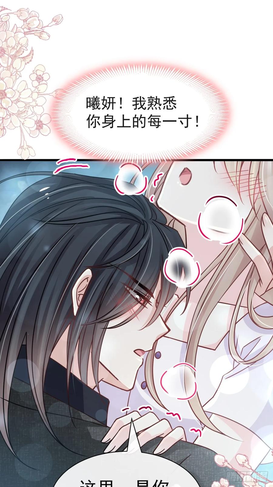 《天下第一宠》146 你的身体记得我 第45页