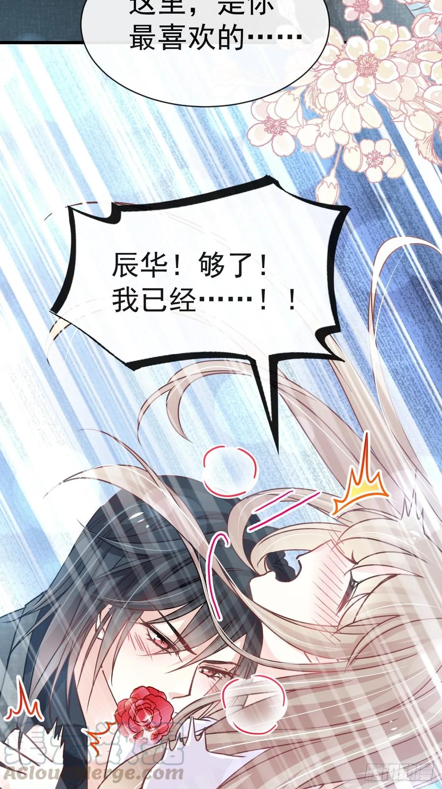 《天下第一宠》146 你的身体记得我 第46页