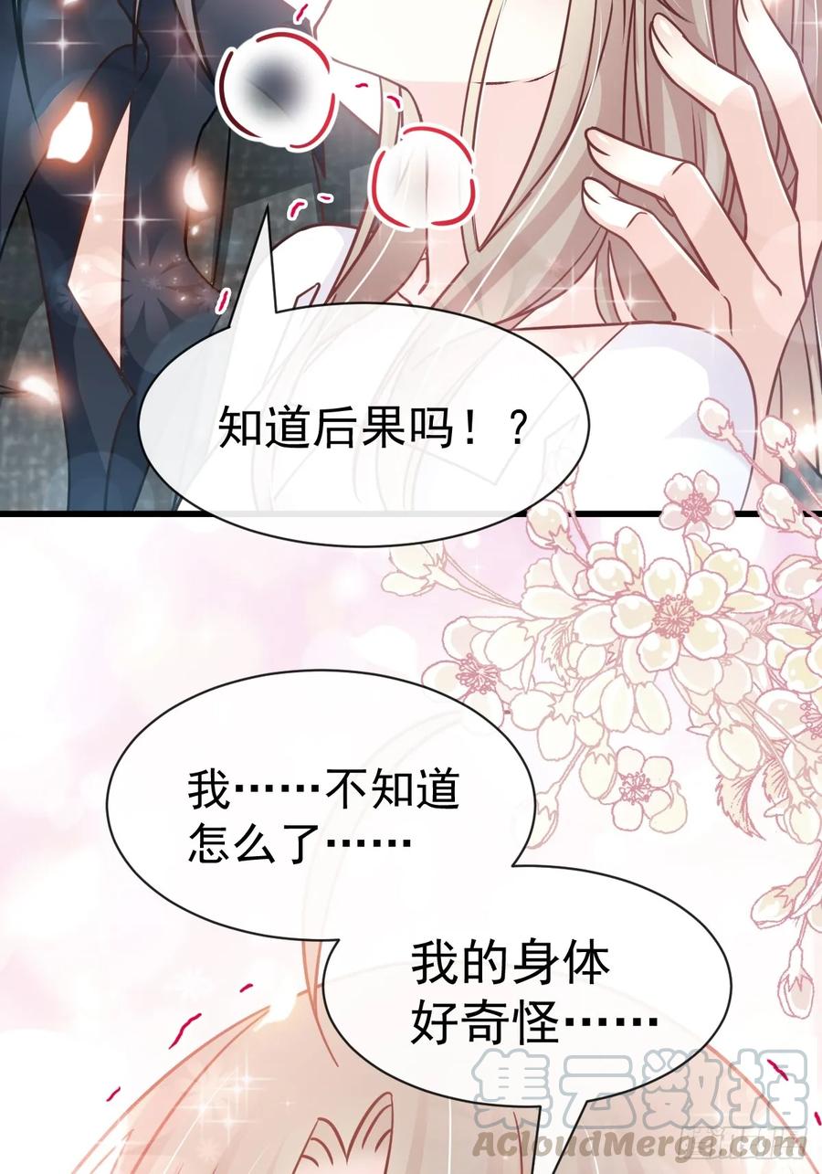 《天下第一宠》146 你的身体记得我 第21页