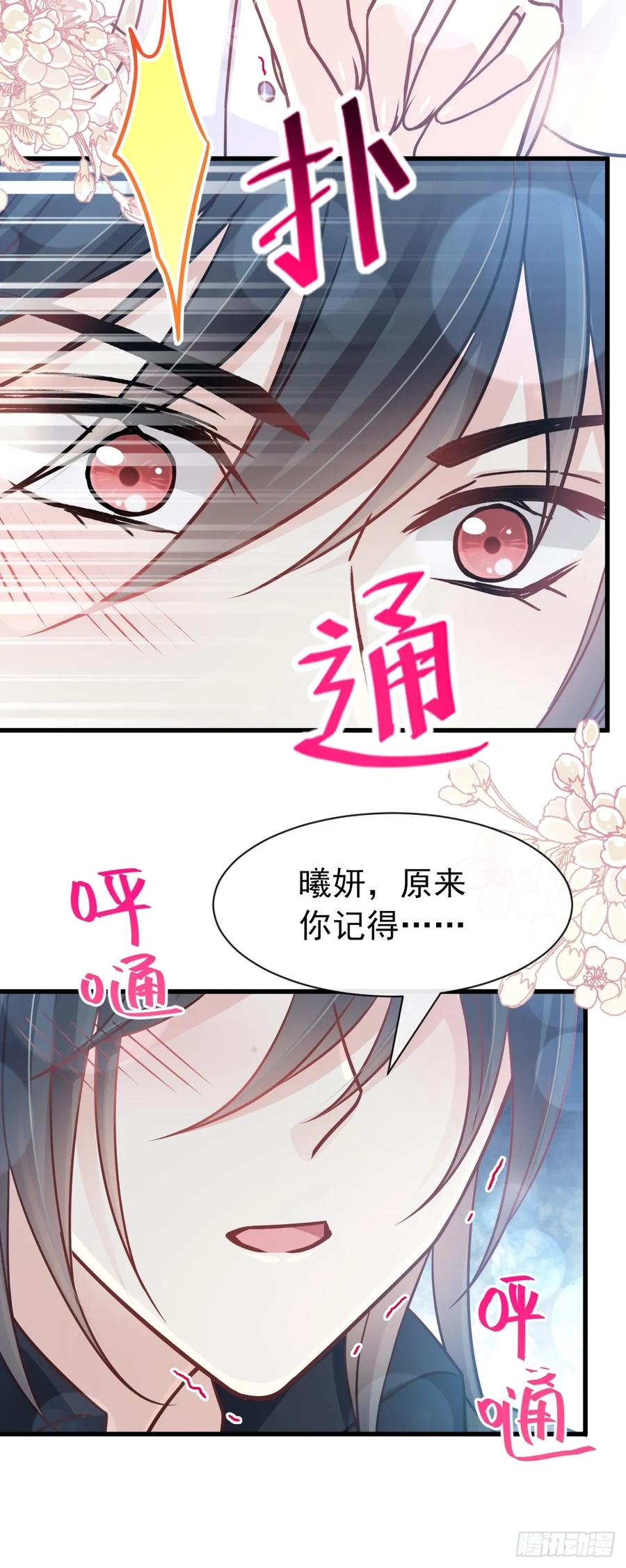 《天下第一宠》146 你的身体记得我 第23页