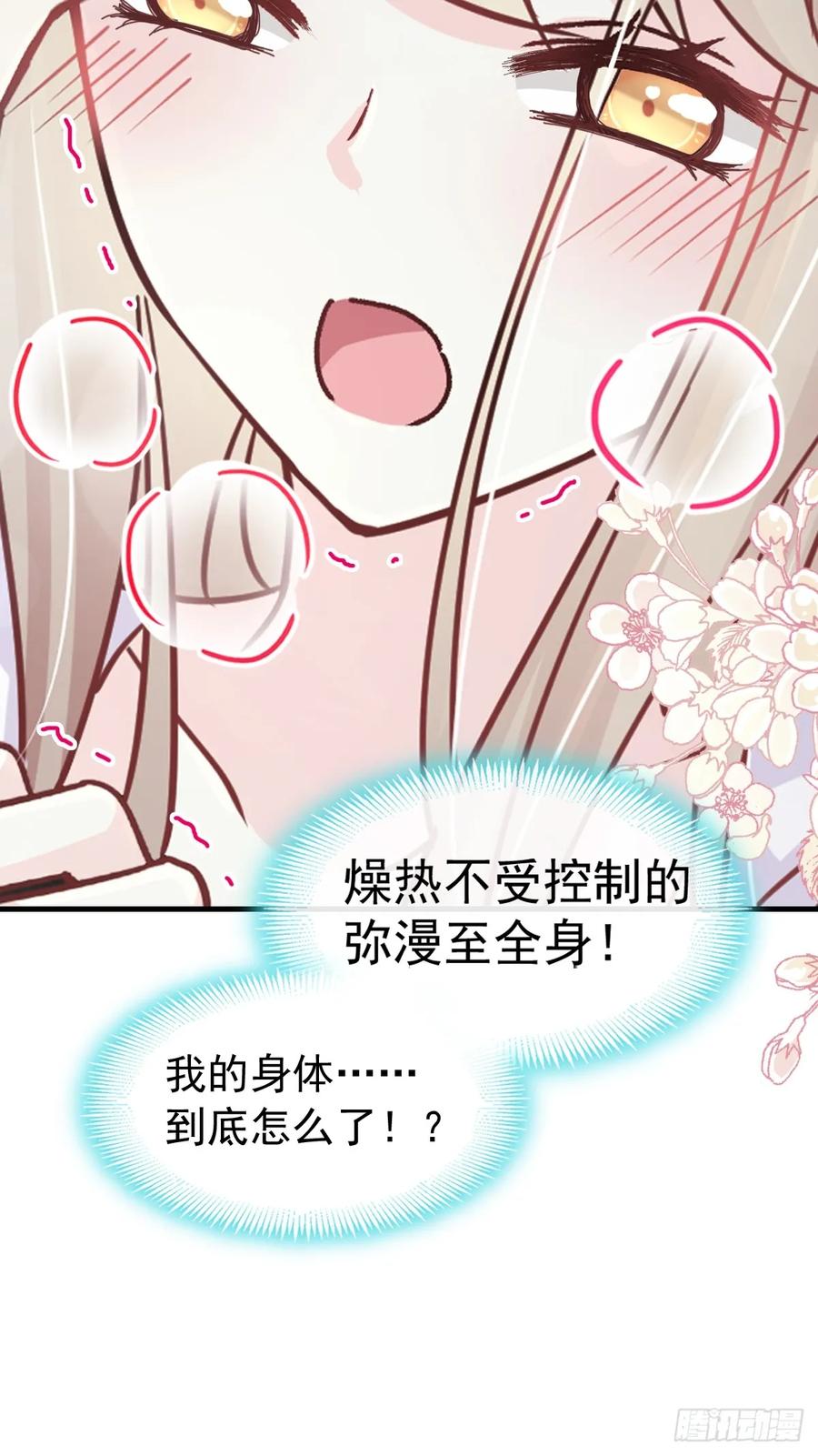 《天下第一宠》146 你的身体记得我 第33页