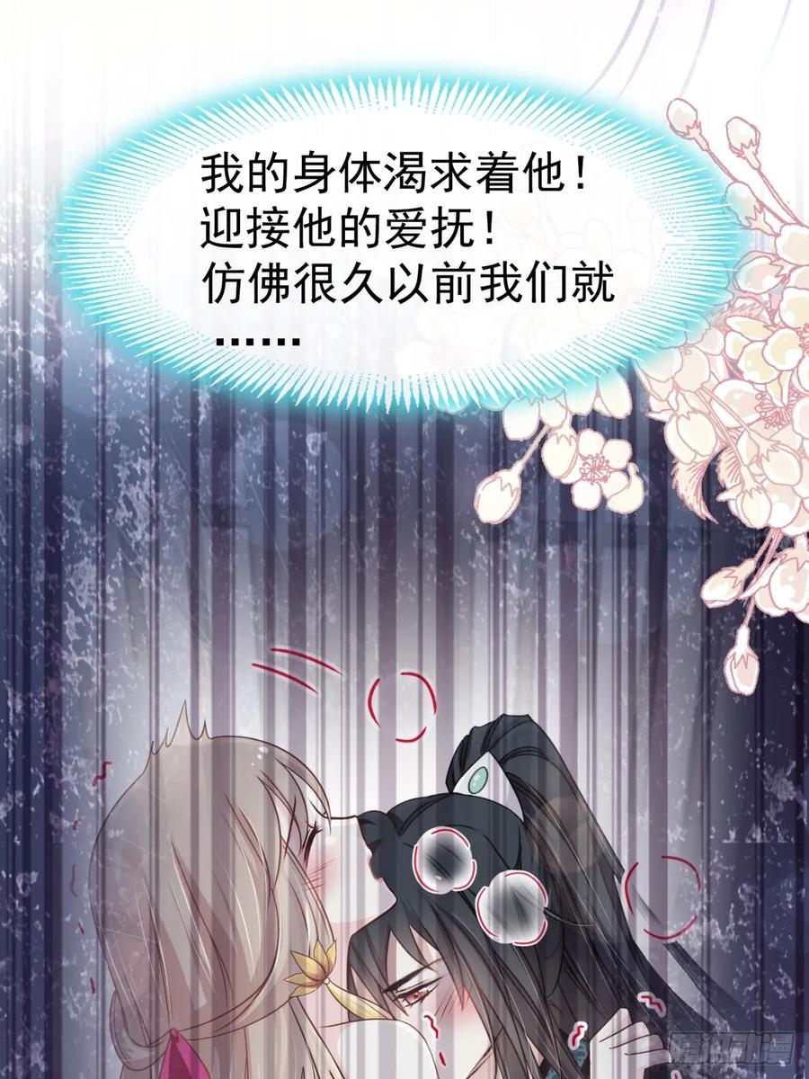 《天下第一宠》146 你的身体记得我 第43页