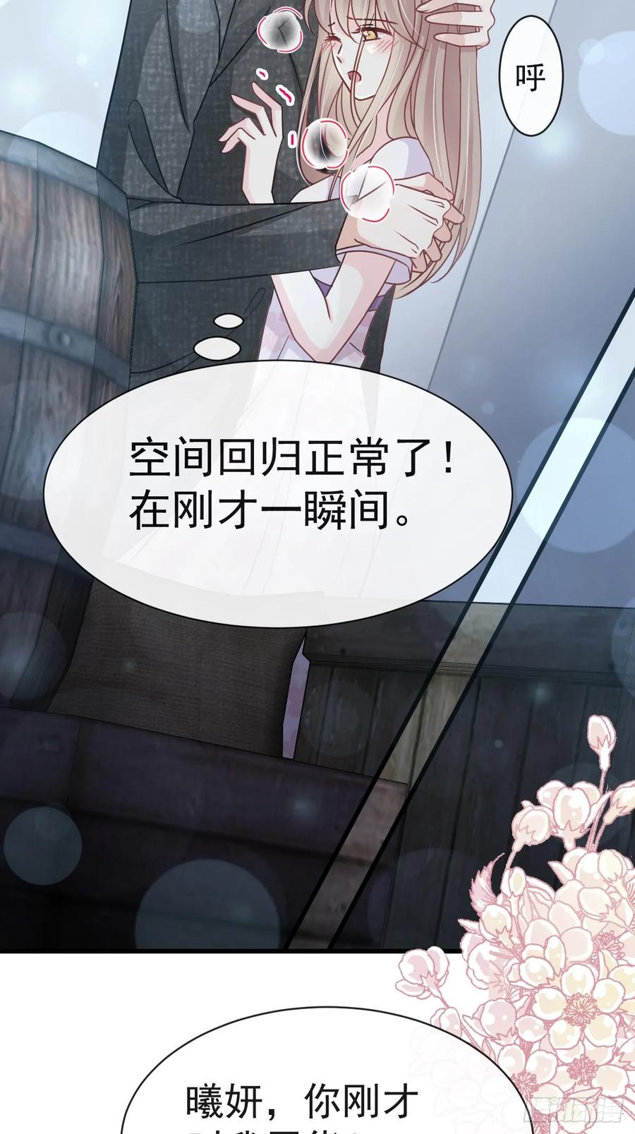 《天下第一宠》146 你的身体记得我 第52页