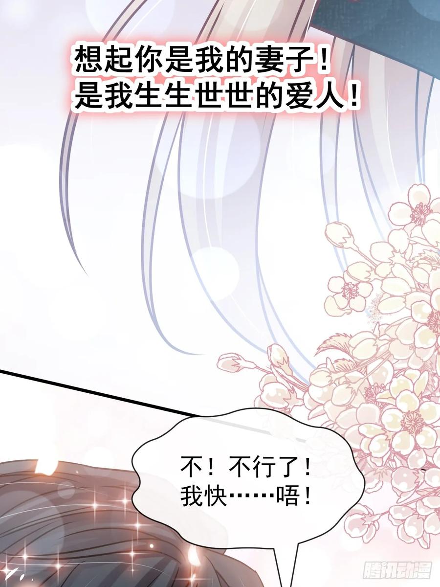 《天下第一宠》146 你的身体记得我 第40页