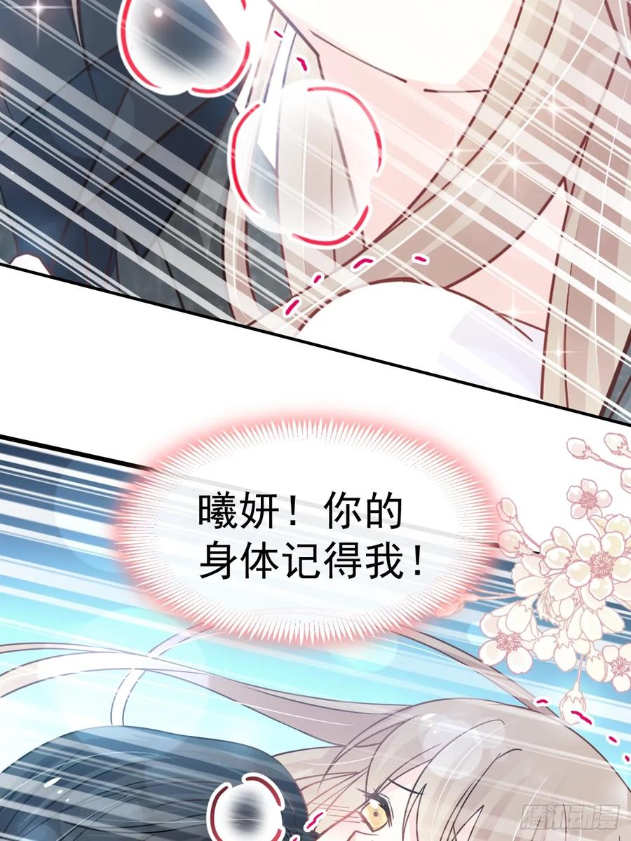 《天下第一宠》146 你的身体记得我 第25页