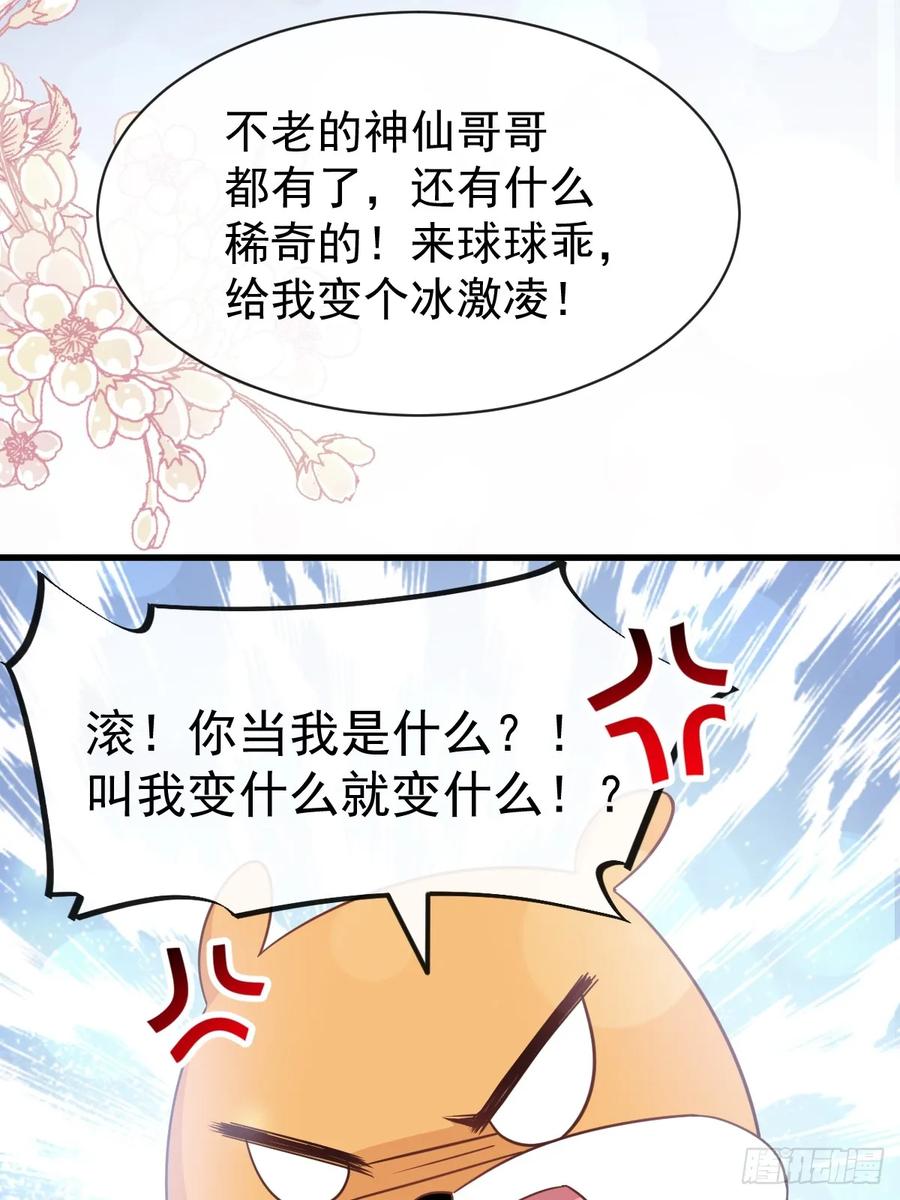 《天下第一宠》147 他们之间发生了什么 第52页