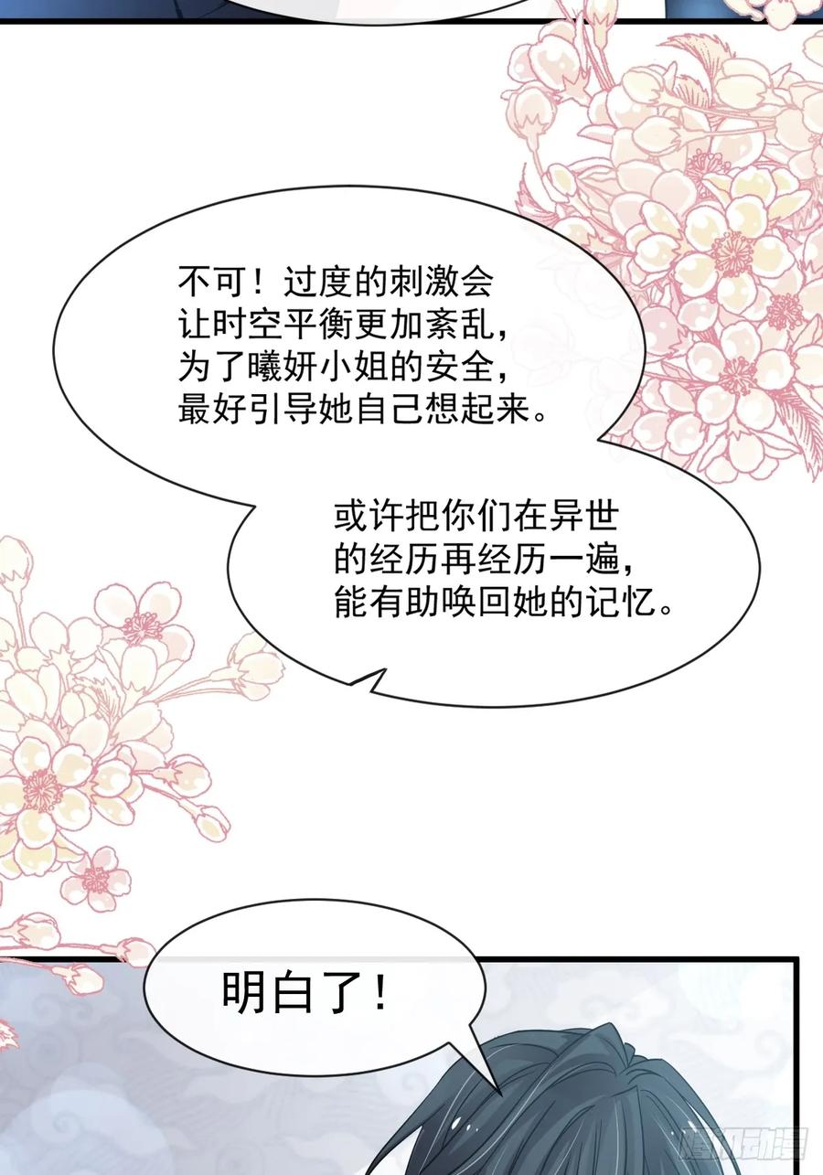 《天下第一宠》147 他们之间发生了什么 第19页