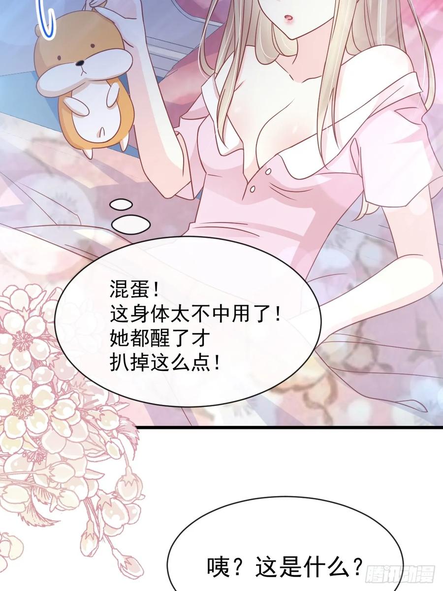 《天下第一宠》147 他们之间发生了什么 第40页