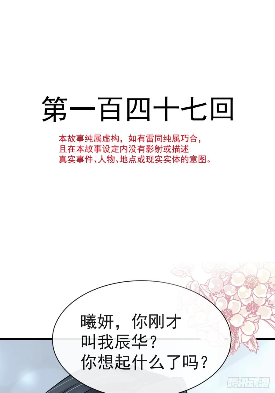 《天下第一宠》147 他们之间发生了什么 第2页