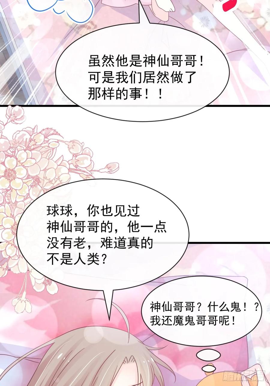 《天下第一宠》147 他们之间发生了什么 第25页