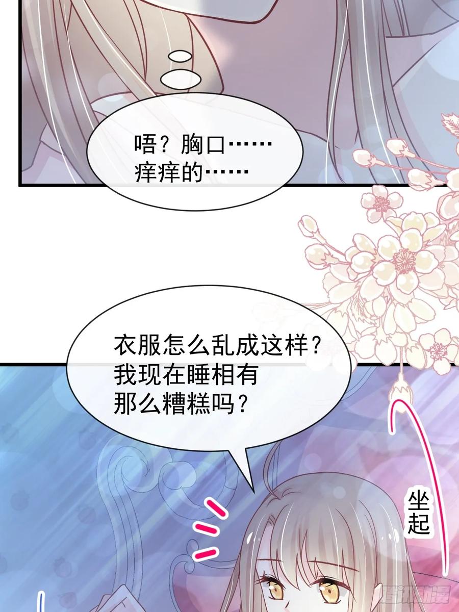 《天下第一宠》147 他们之间发生了什么 第39页