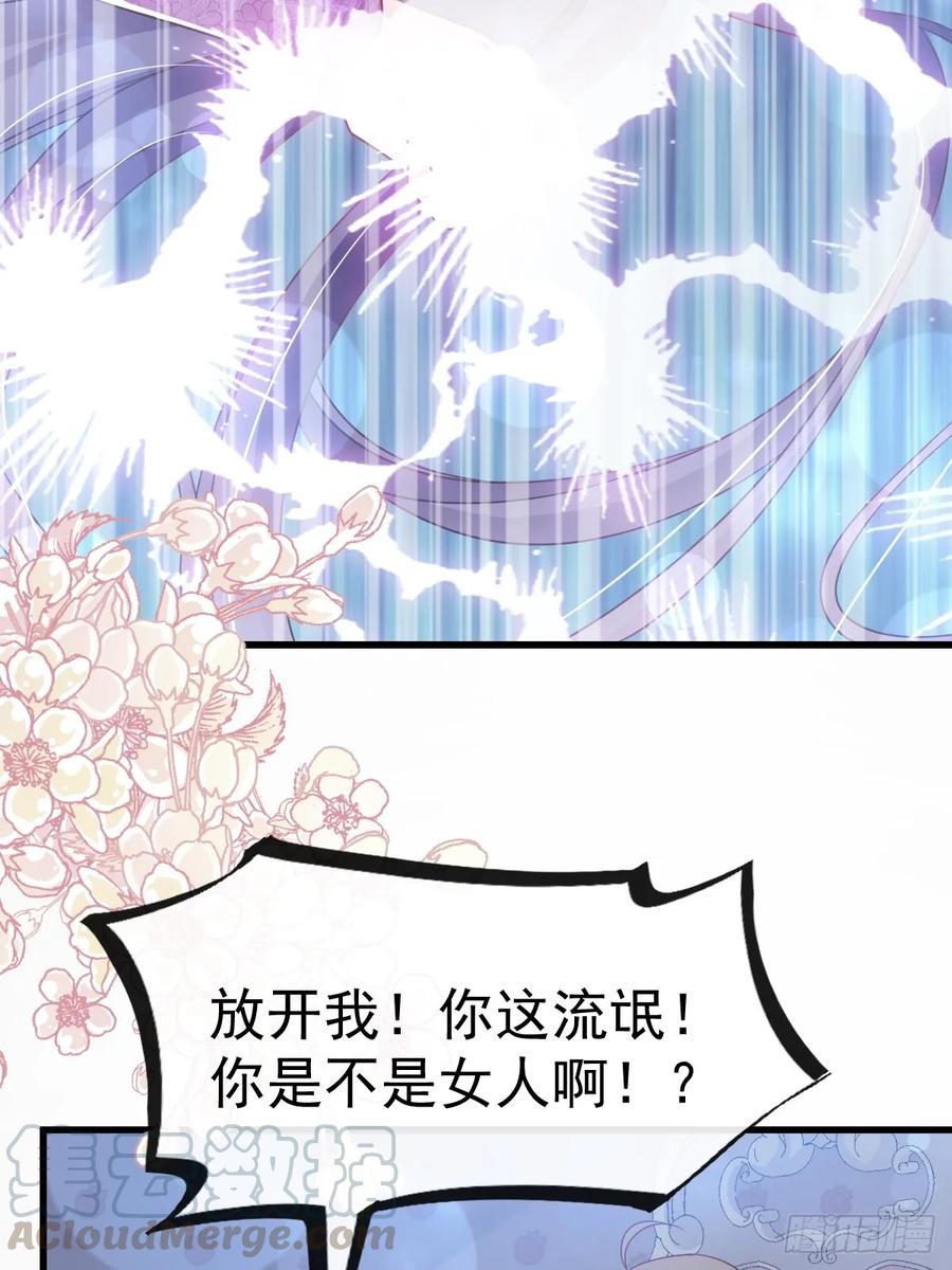 《天下第一宠》147 他们之间发生了什么 第46页