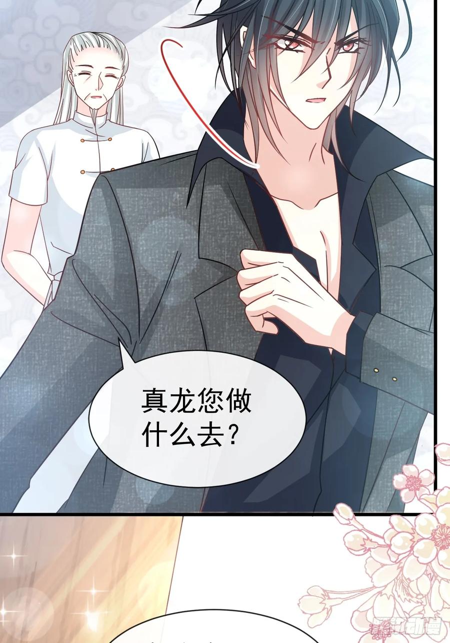 《天下第一宠》147 他们之间发生了什么 第20页