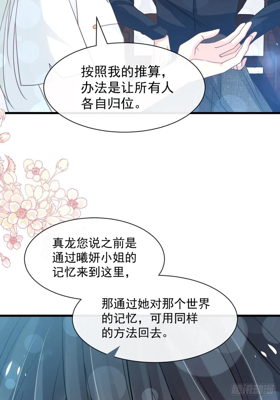 《天下第一宠》147 他们之间发生了什么 第17页
