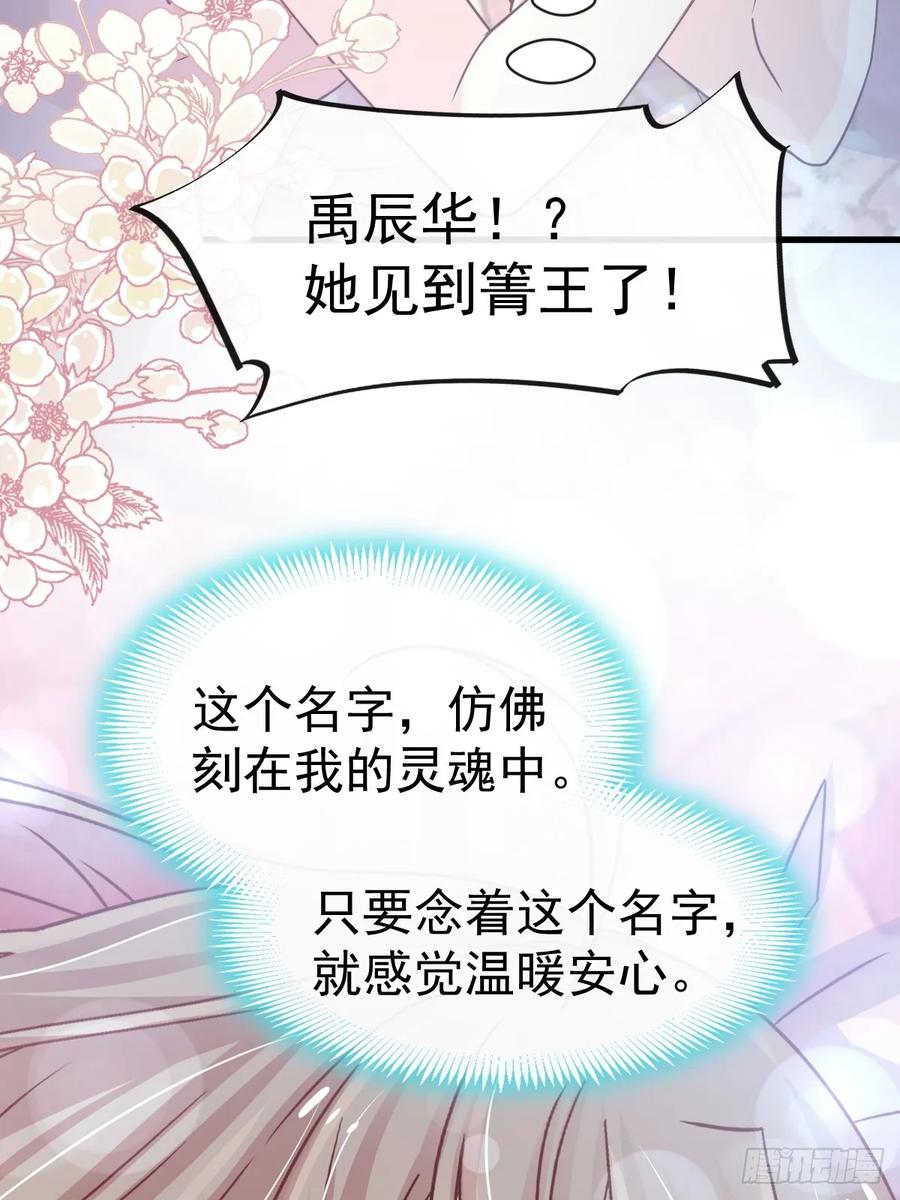 《天下第一宠》147 他们之间发生了什么 第29页
