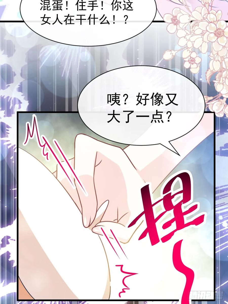 《天下第一宠》147 他们之间发生了什么 第43页