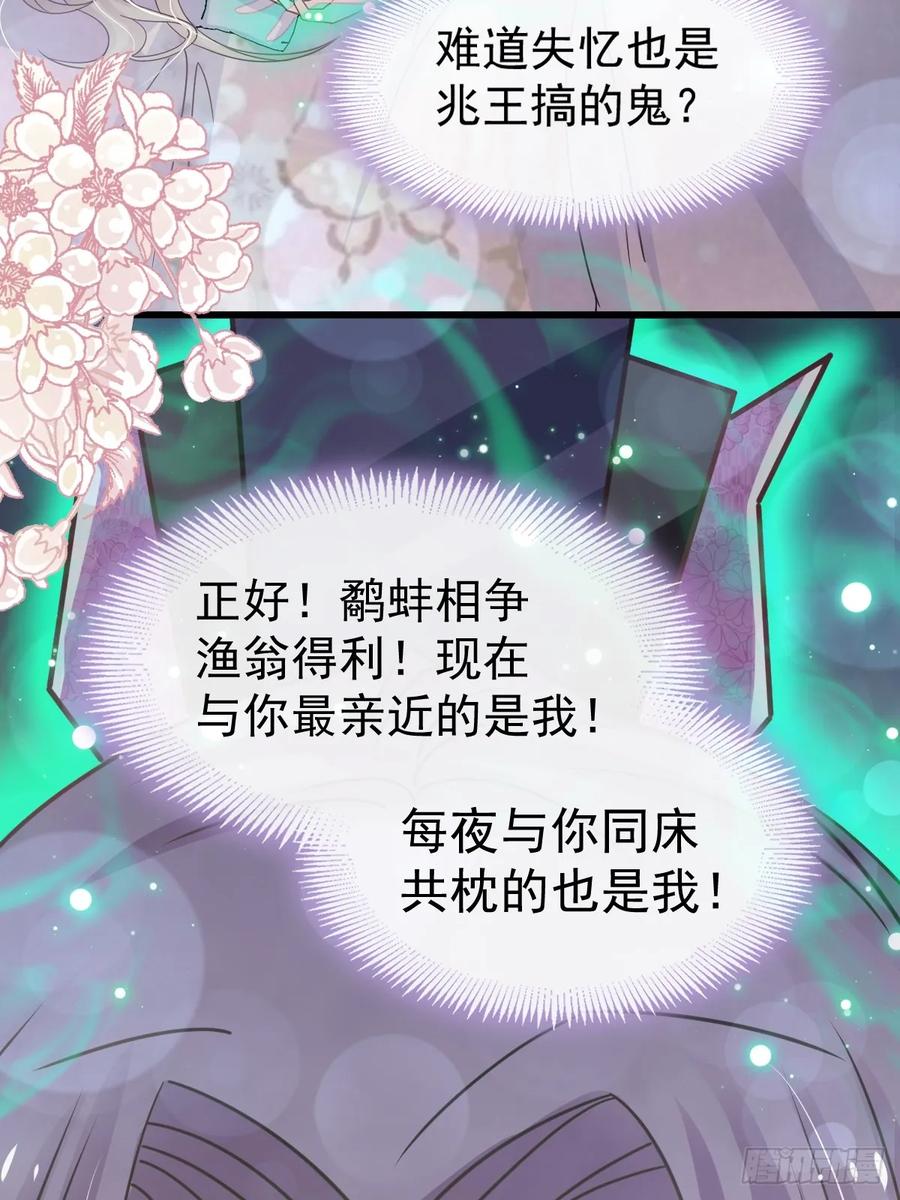 《天下第一宠》147 他们之间发生了什么 第33页