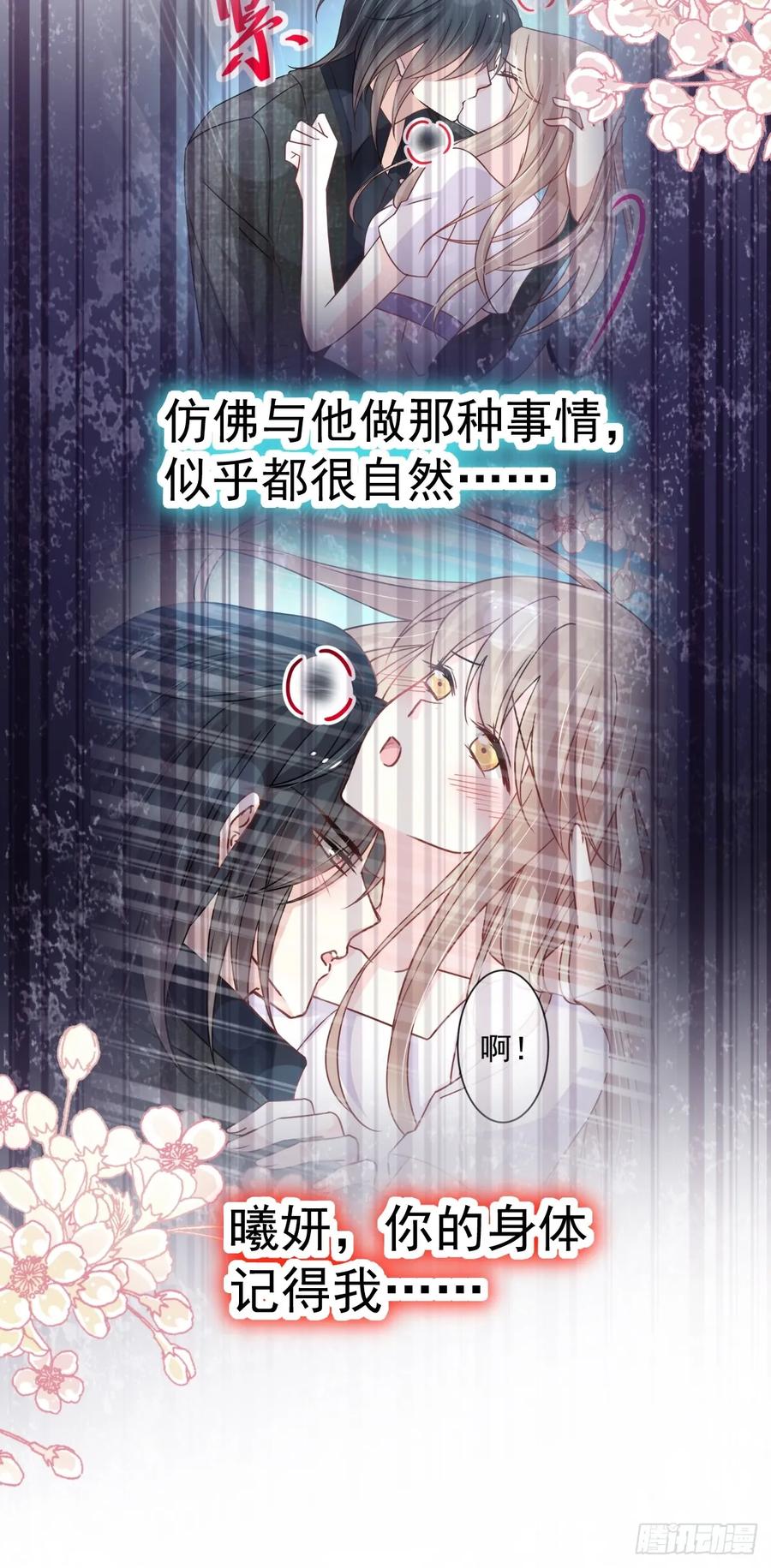 《天下第一宠》147 他们之间发生了什么 第27页