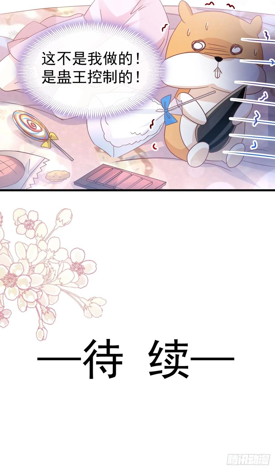 《天下第一宠》147 他们之间发生了什么 第55页
