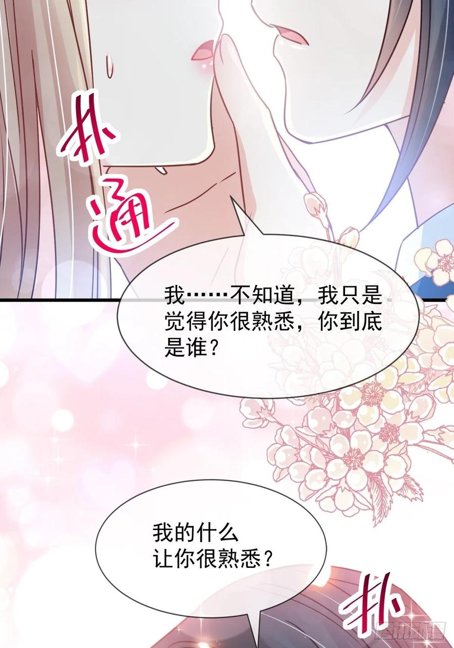 《天下第一宠》149 美味的蛋糕 第28页