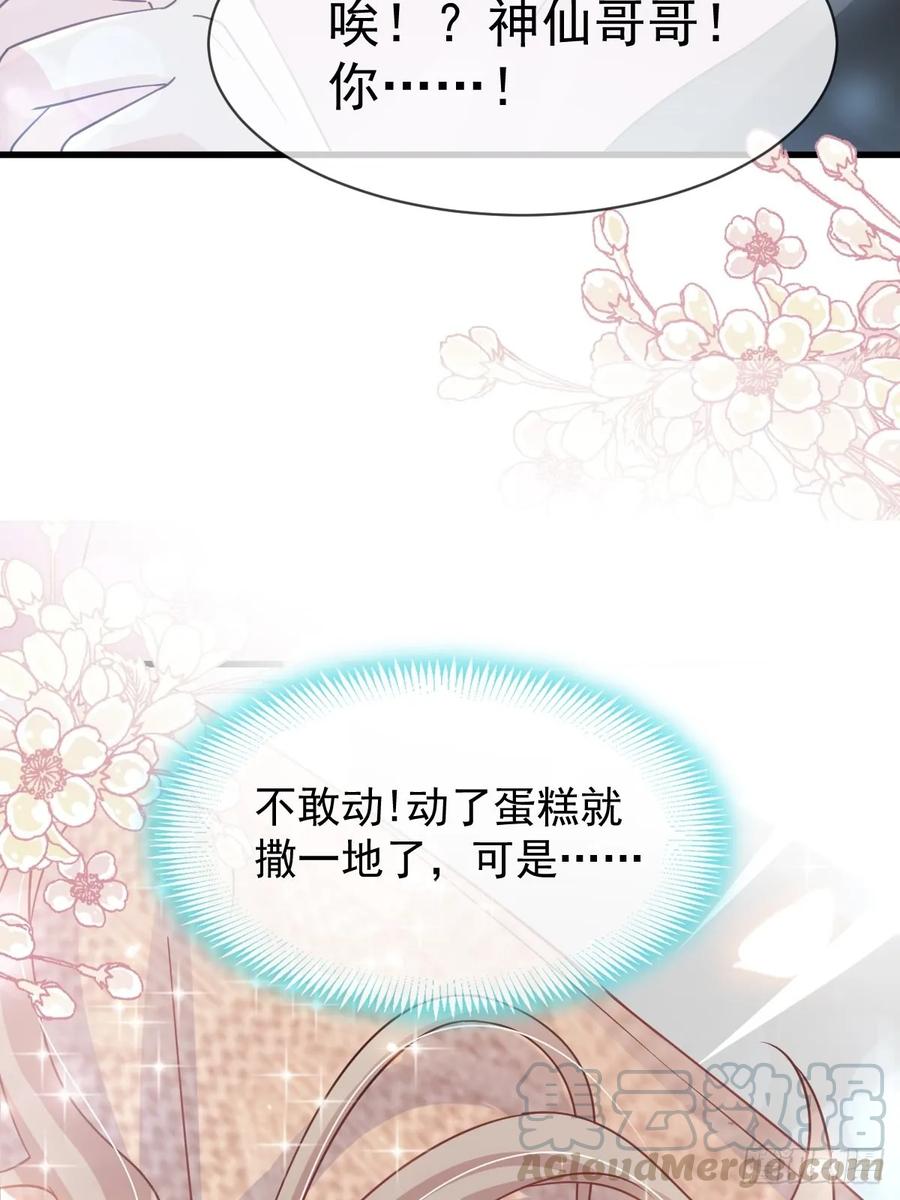 《天下第一宠》149 美味的蛋糕 第37页