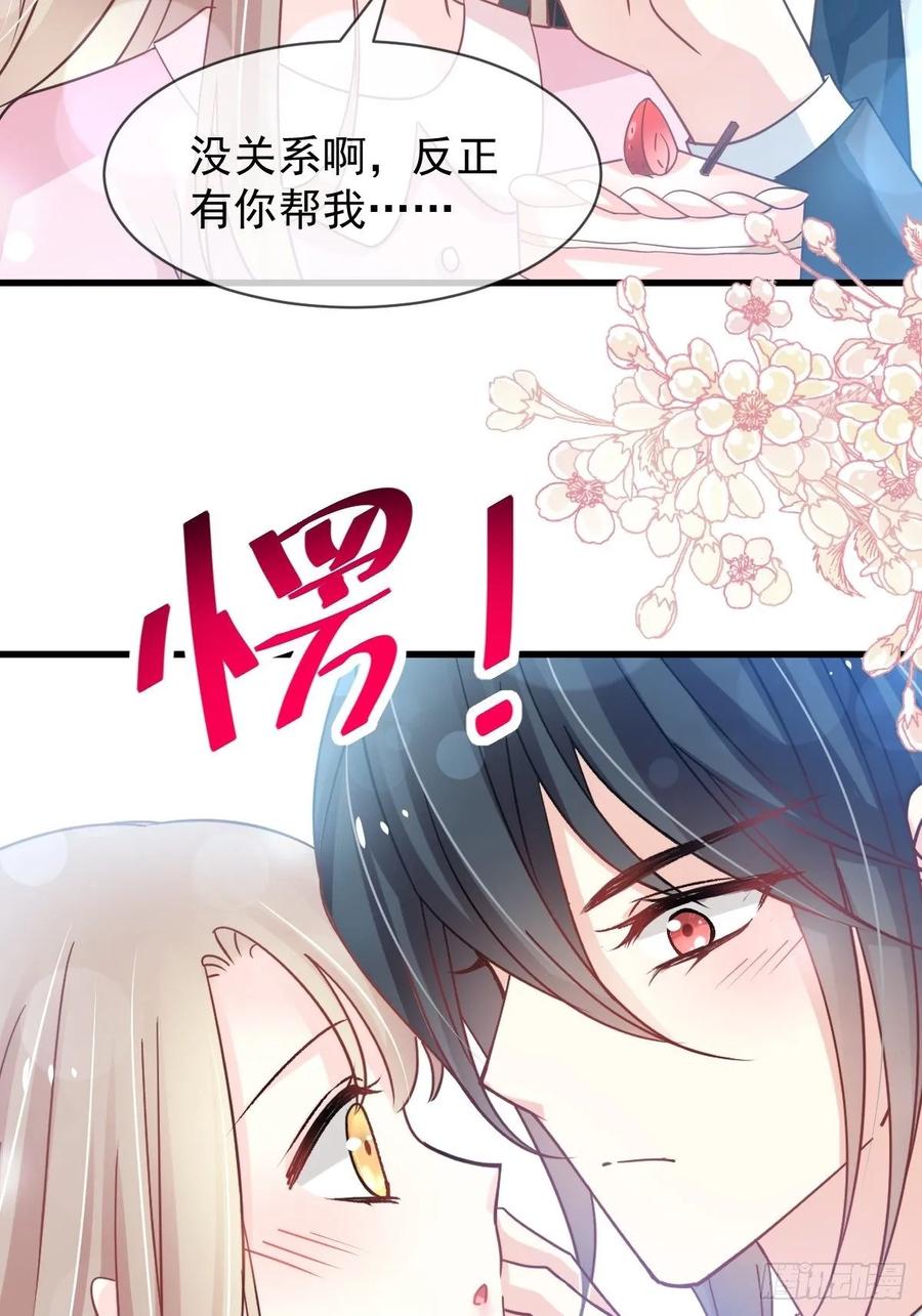 《天下第一宠》149 美味的蛋糕 第26页