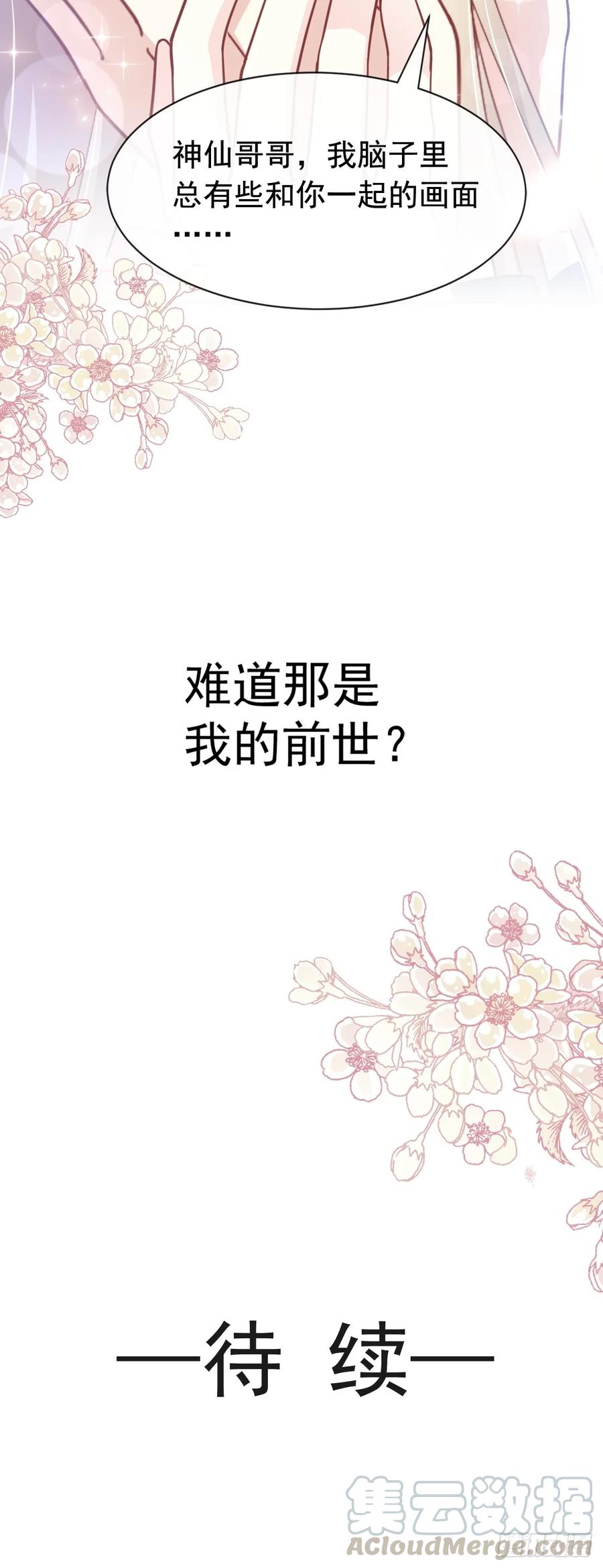《天下第一宠》150 今天开始做恋人 第40页