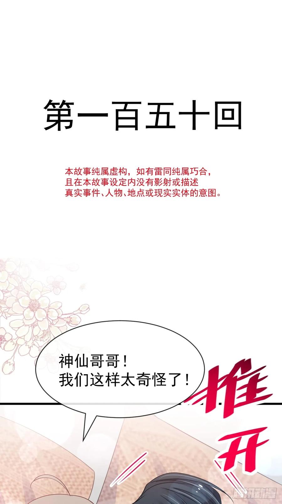 《天下第一宠》150 今天开始做恋人 第2页