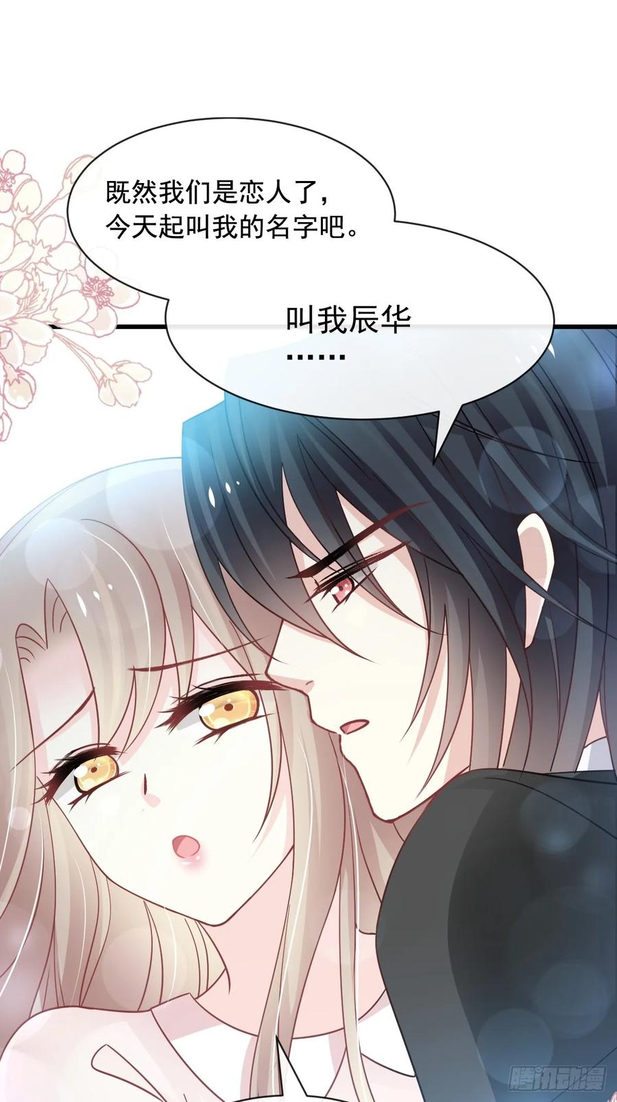 《天下第一宠》150 今天开始做恋人 第29页