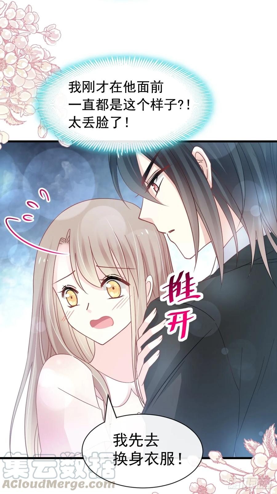 《天下第一宠》150 今天开始做恋人 第31页