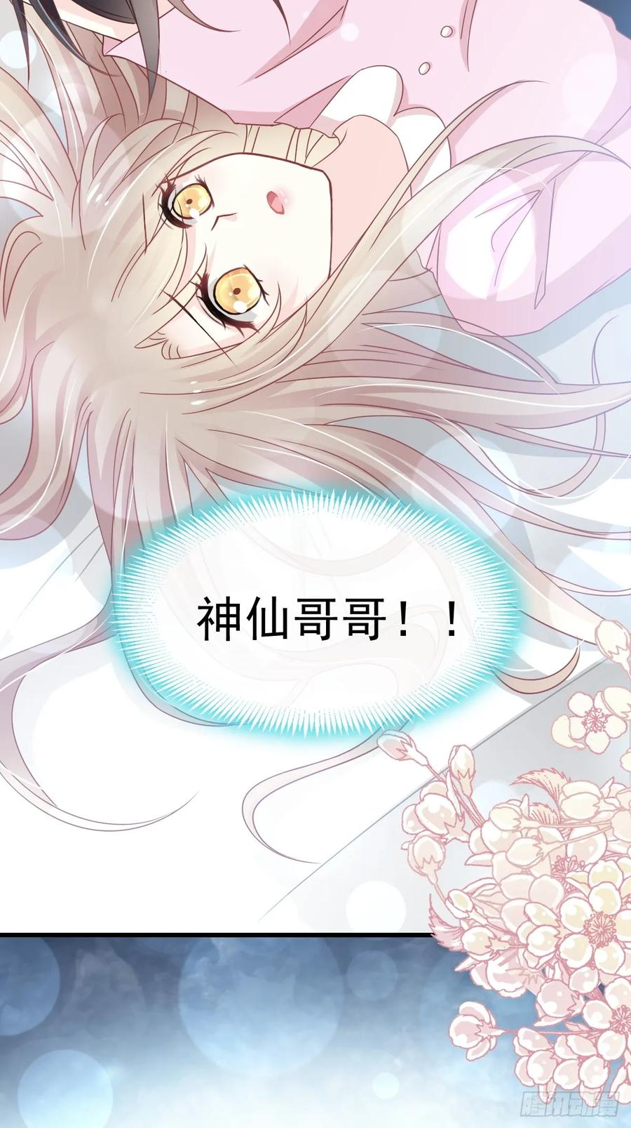 《天下第一宠》150 今天开始做恋人 第15页