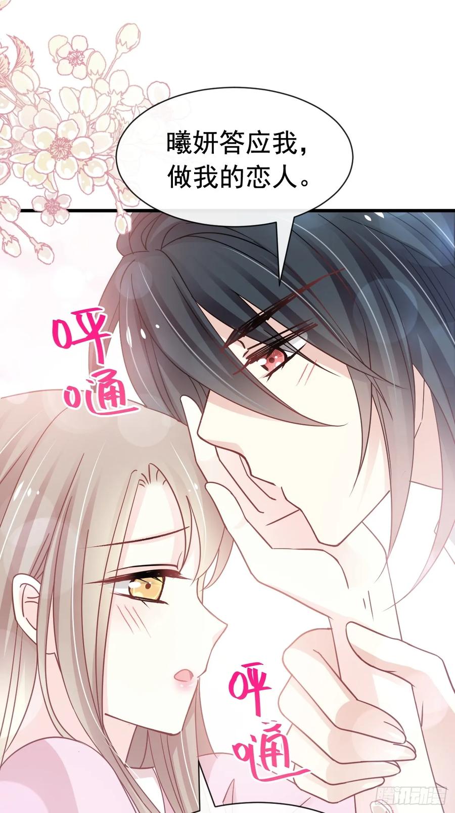 《天下第一宠》150 今天开始做恋人 第11页