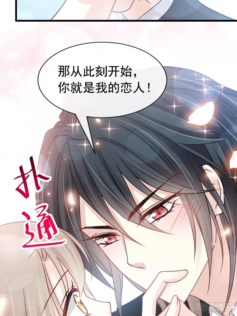 《天下第一宠》150 今天开始做恋人 第9页