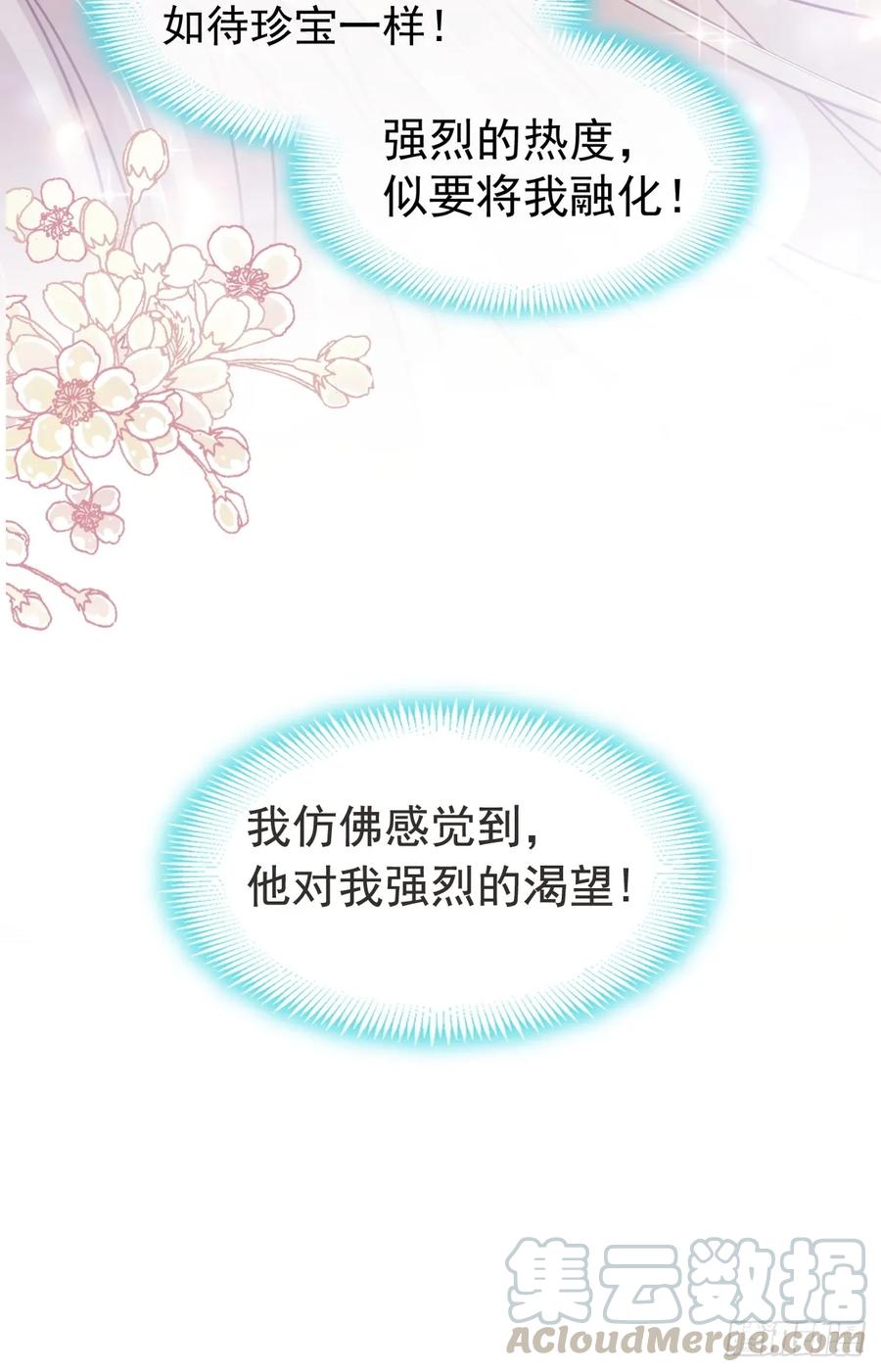 《天下第一宠》150 今天开始做恋人 第28页