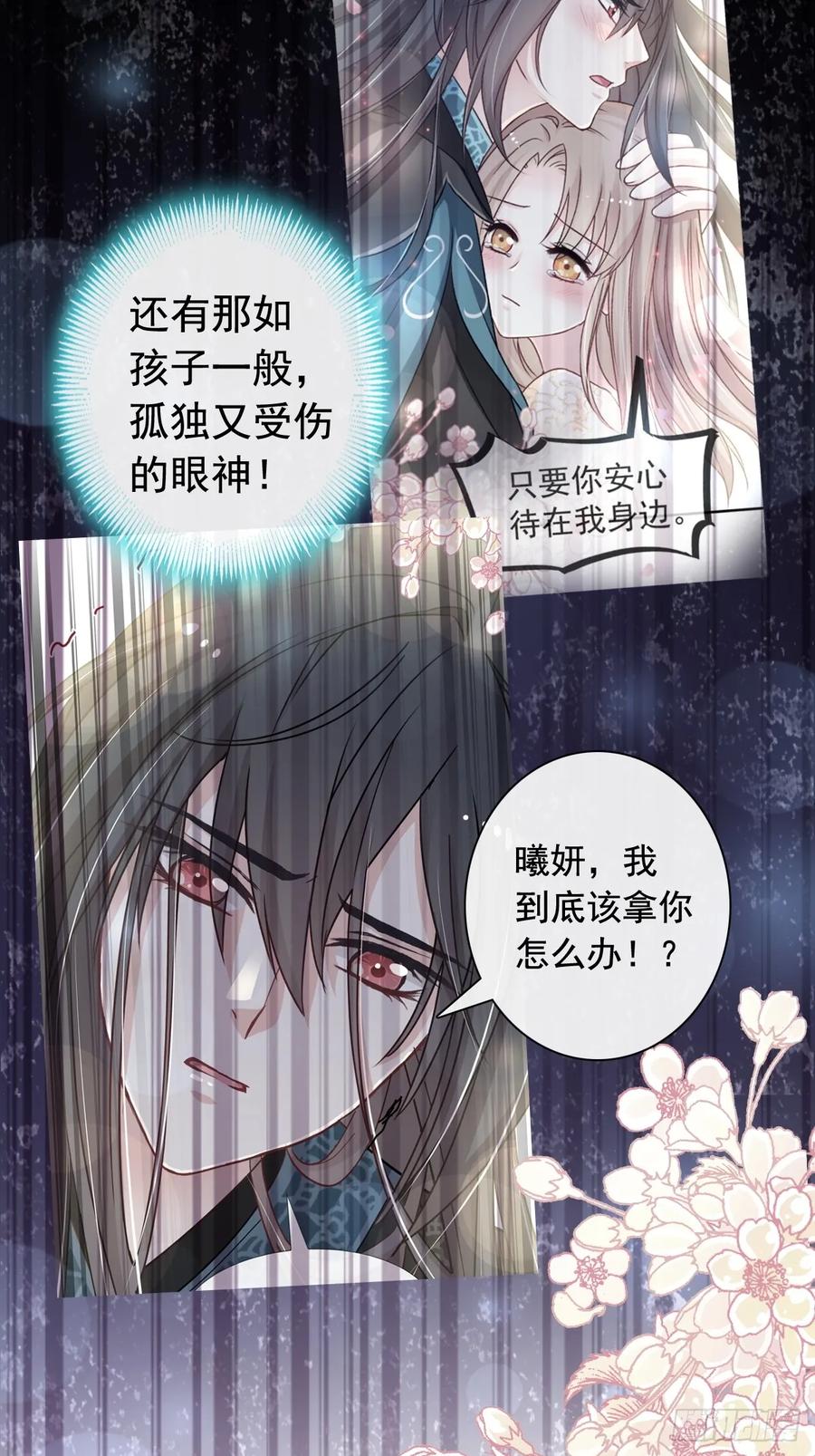 《天下第一宠》150 今天开始做恋人 第17页