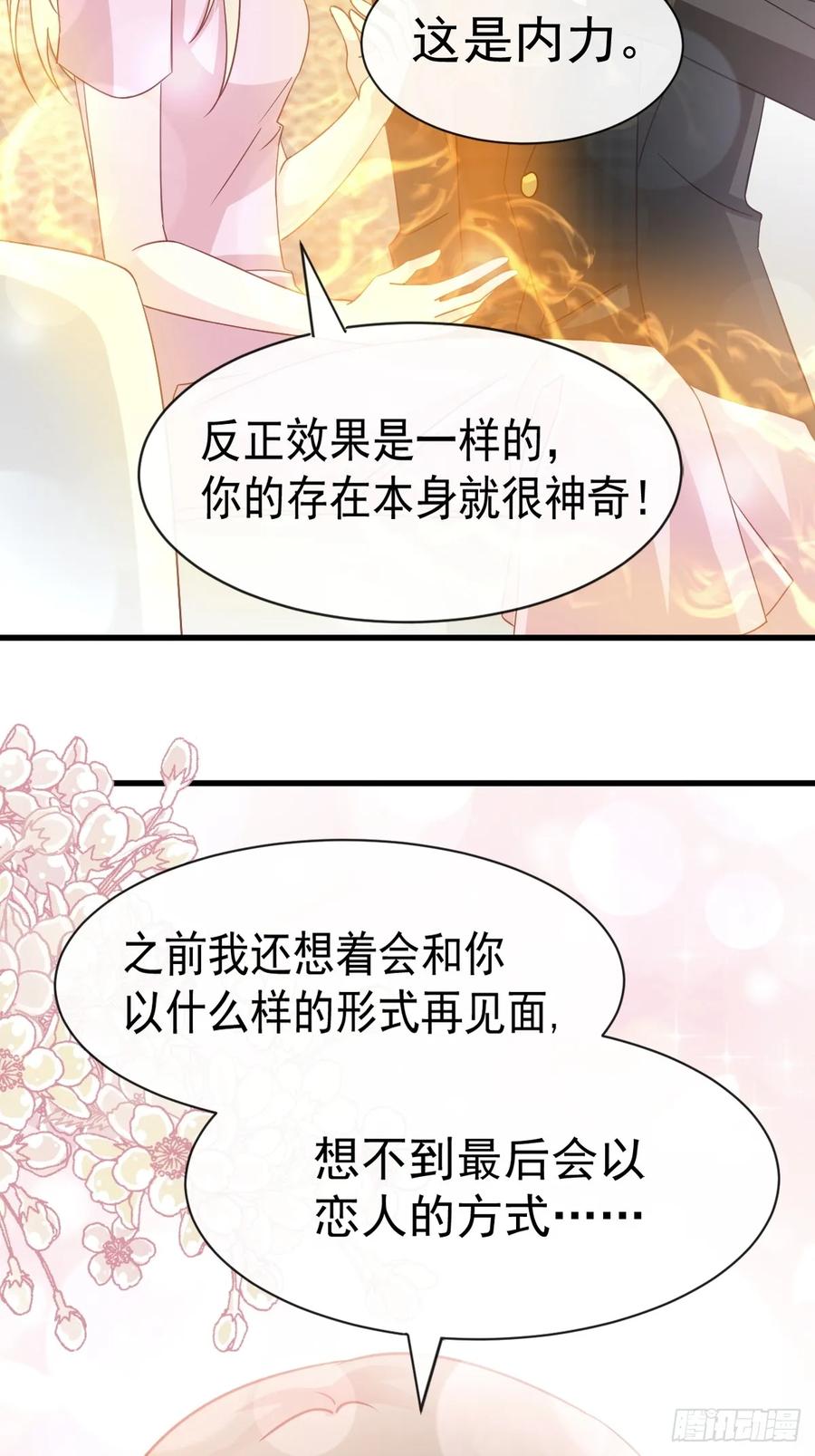 《天下第一宠》150 今天开始做恋人 第35页