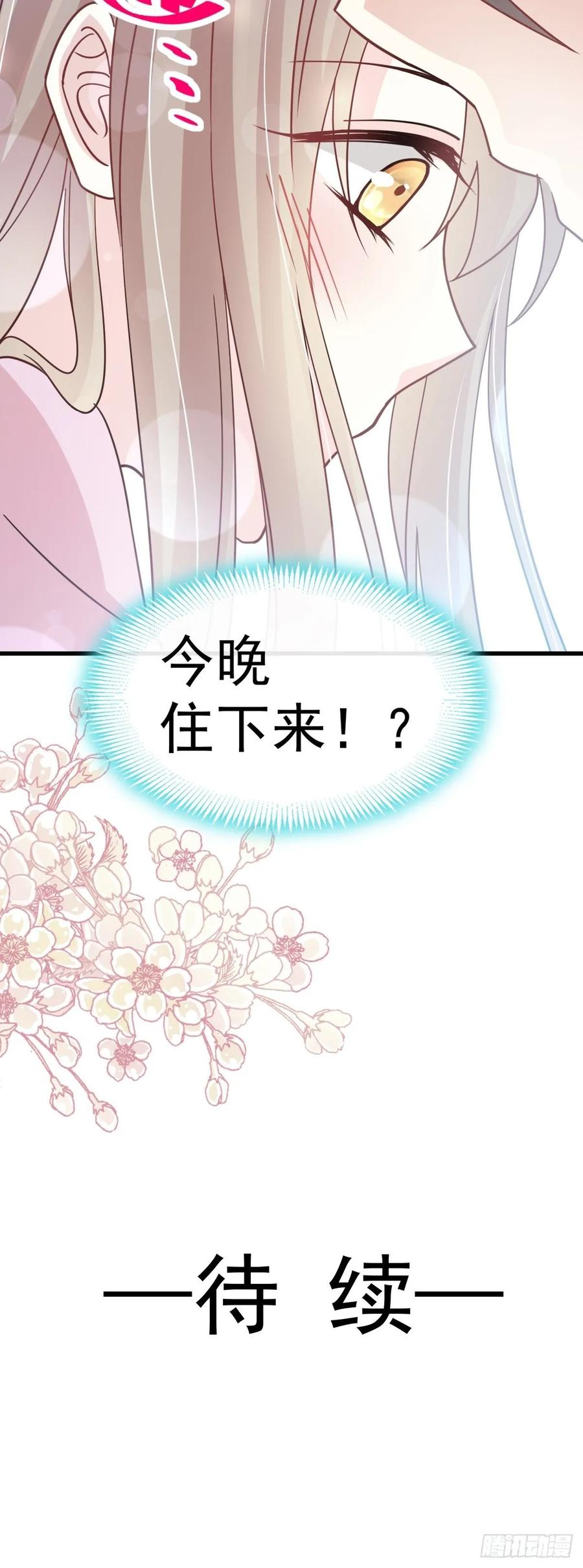 《天下第一宠》151 今晚住下来 第44页