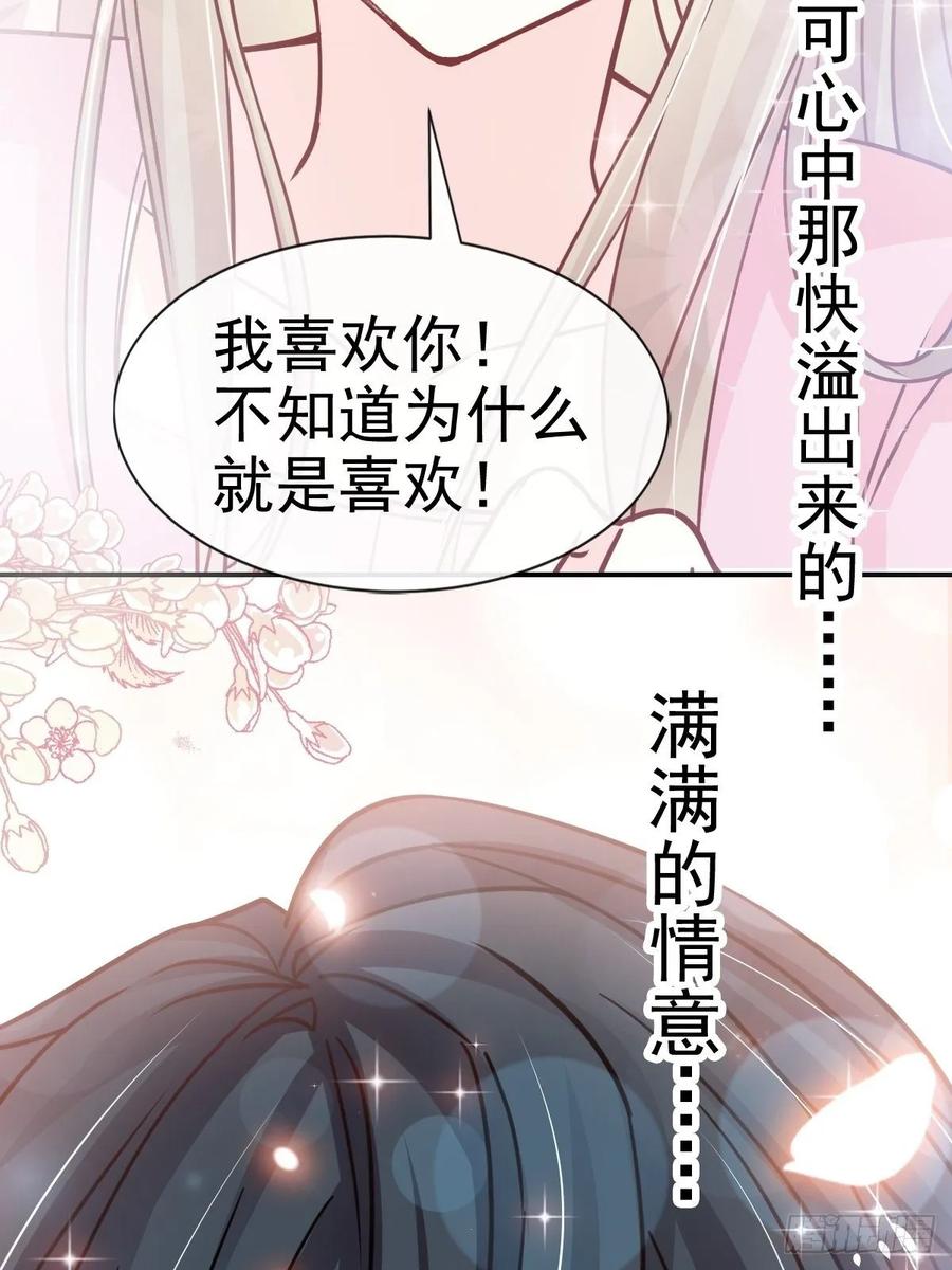 《天下第一宠》152 曦妍的告白 第16页