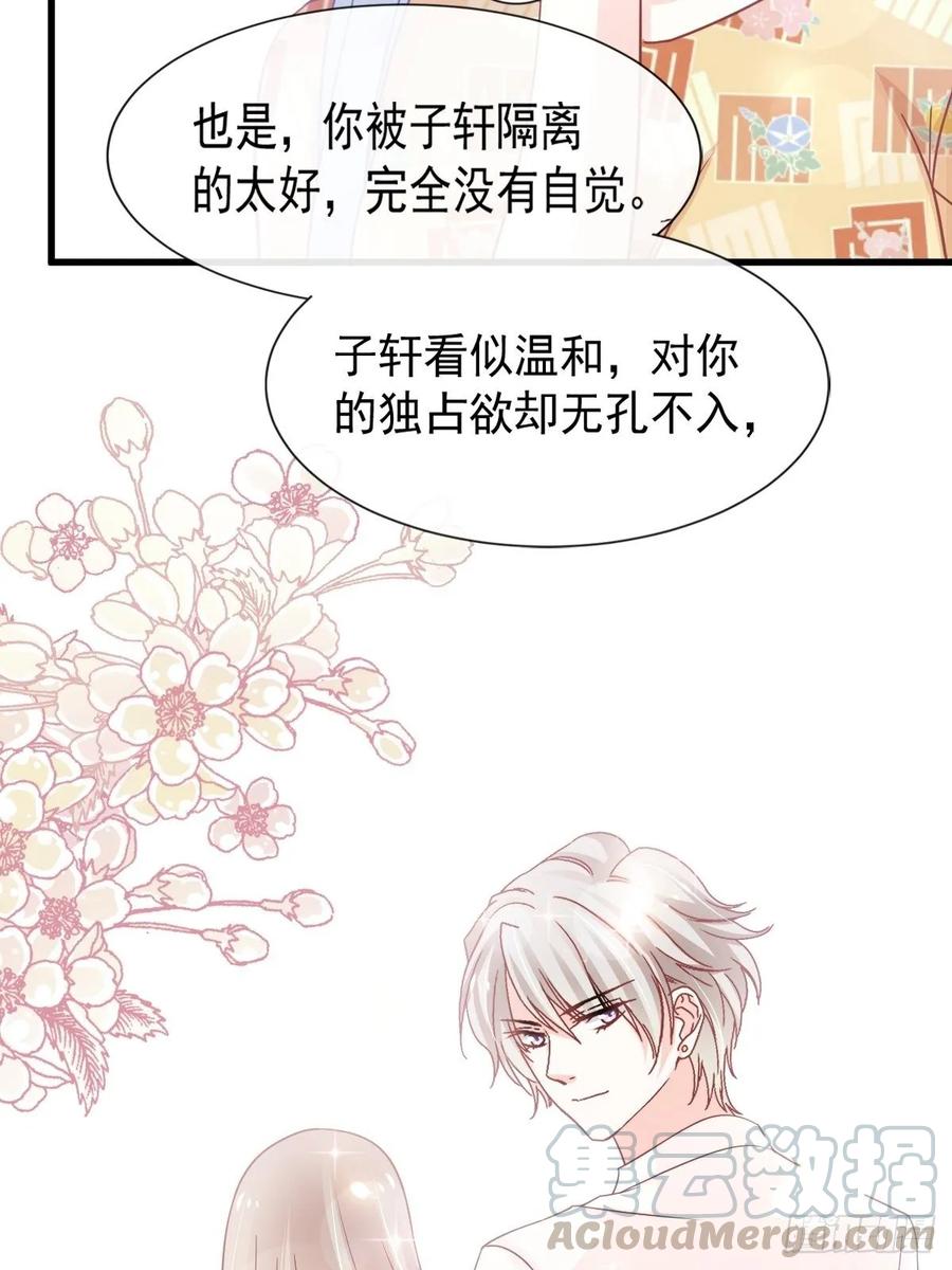 《天下第一宠》153 前世今生 第21页