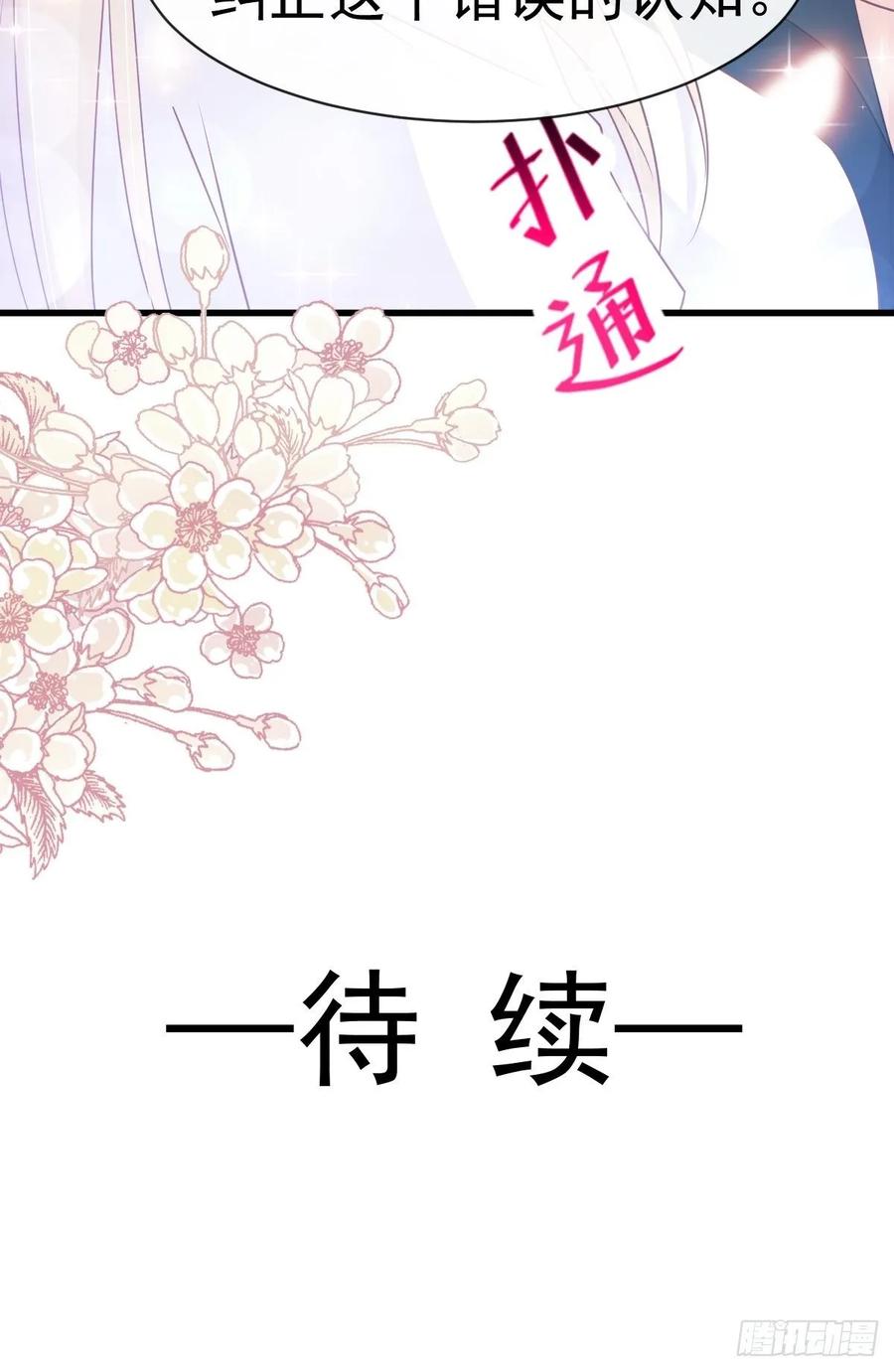 《天下第一宠》154 禹夫人求放过 第39页