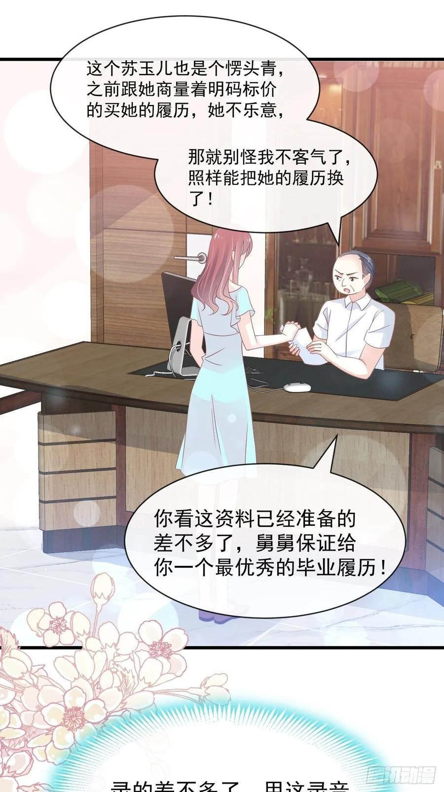 《天下第一宠》154 禹夫人求放过 第9页