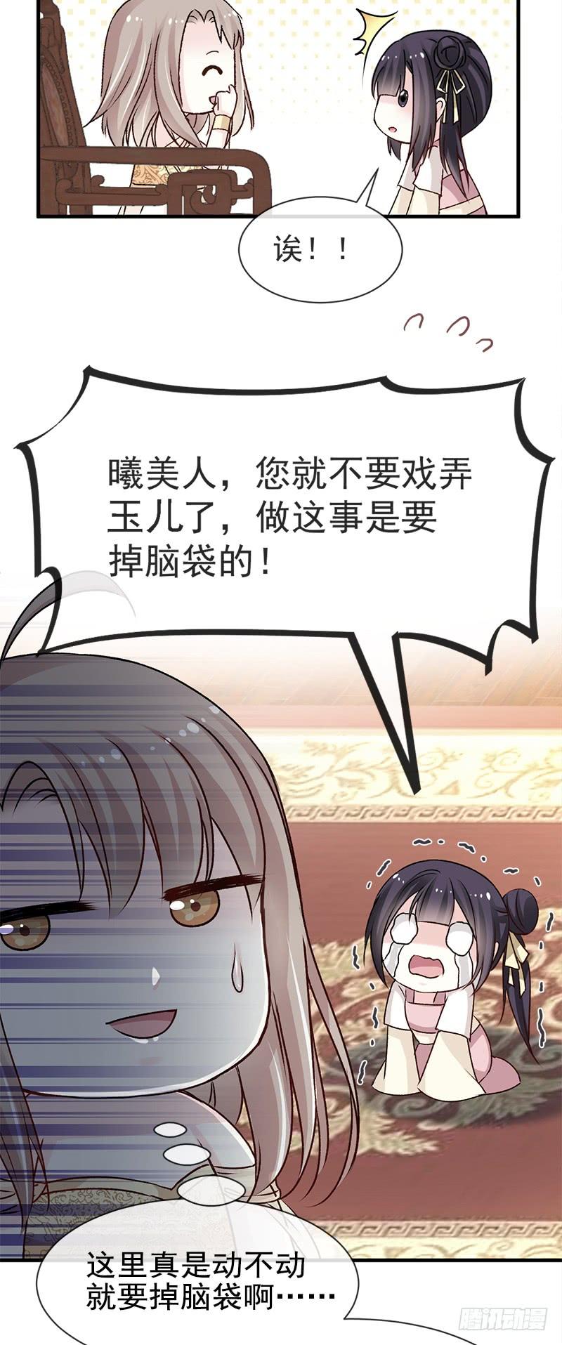 《天下第一宠》16 想家 第23页