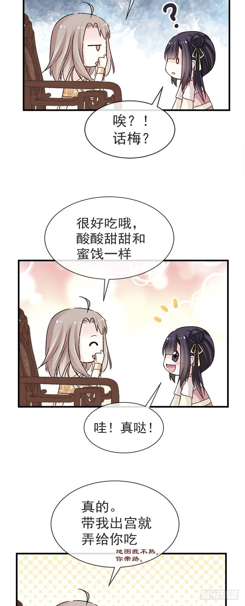 《天下第一宠》16 想家 第22页