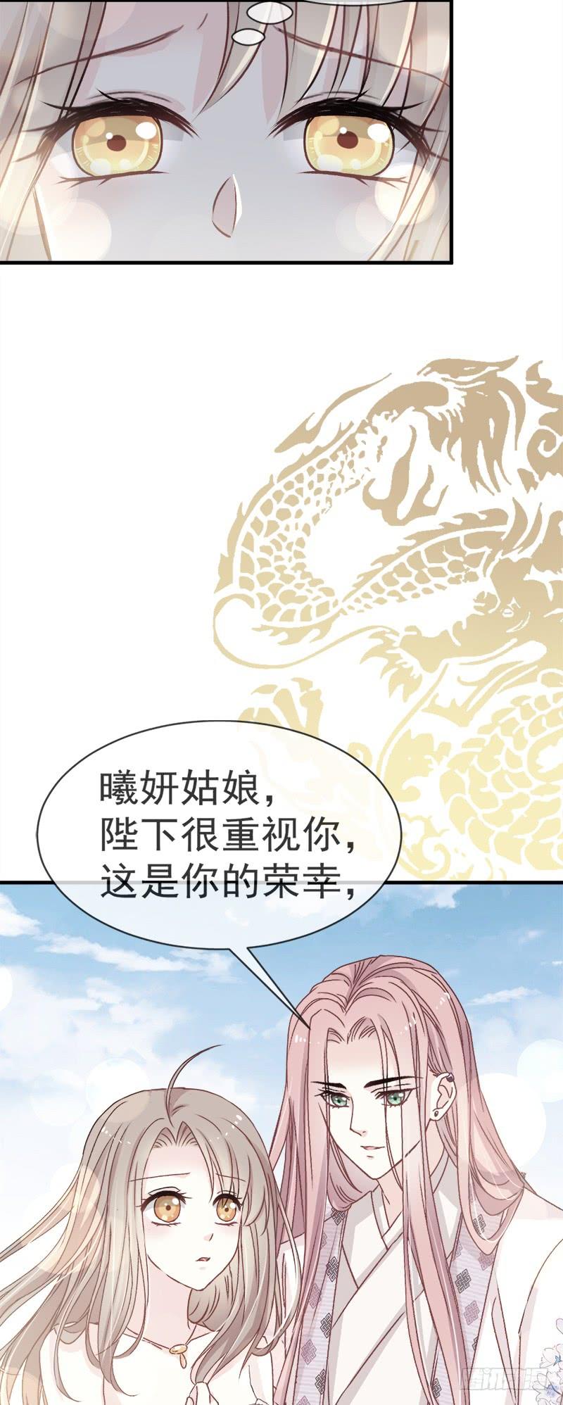 《天下第一宠》16 想家 第9页