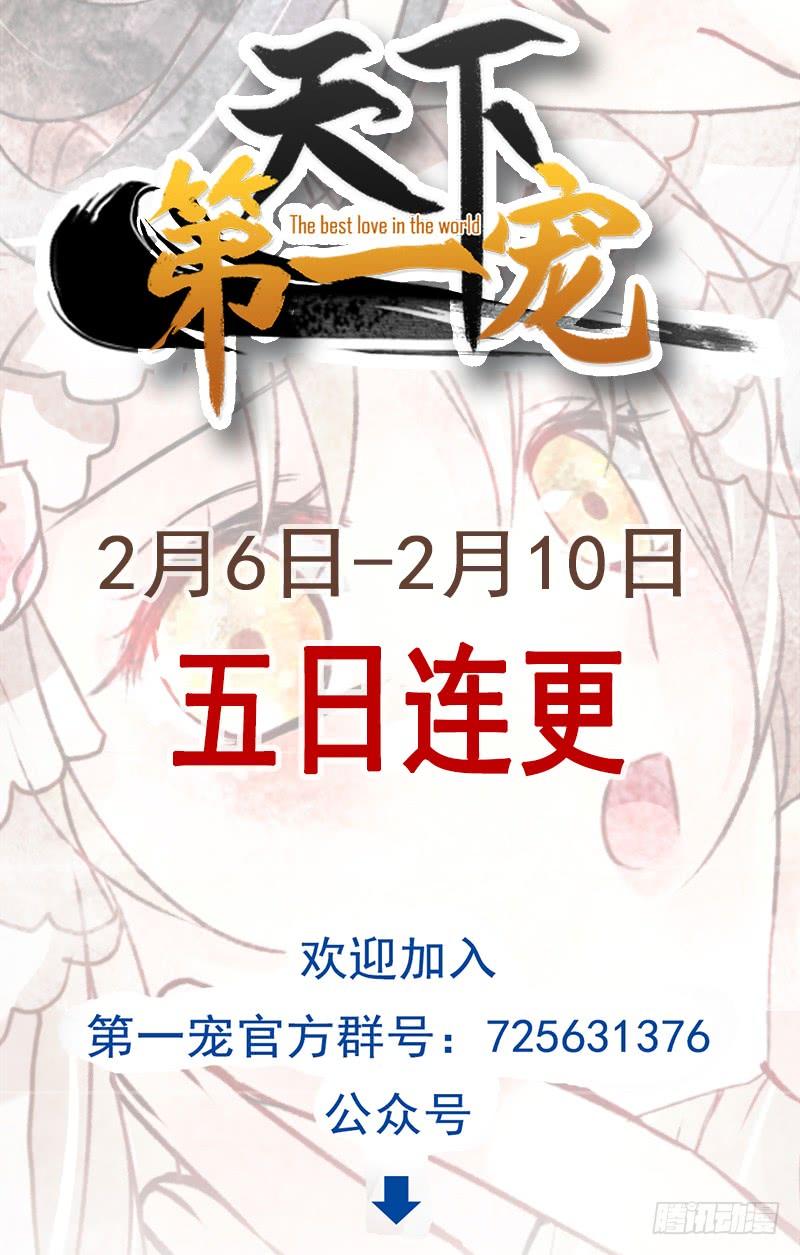 《天下第一宠》16 想家 第35页