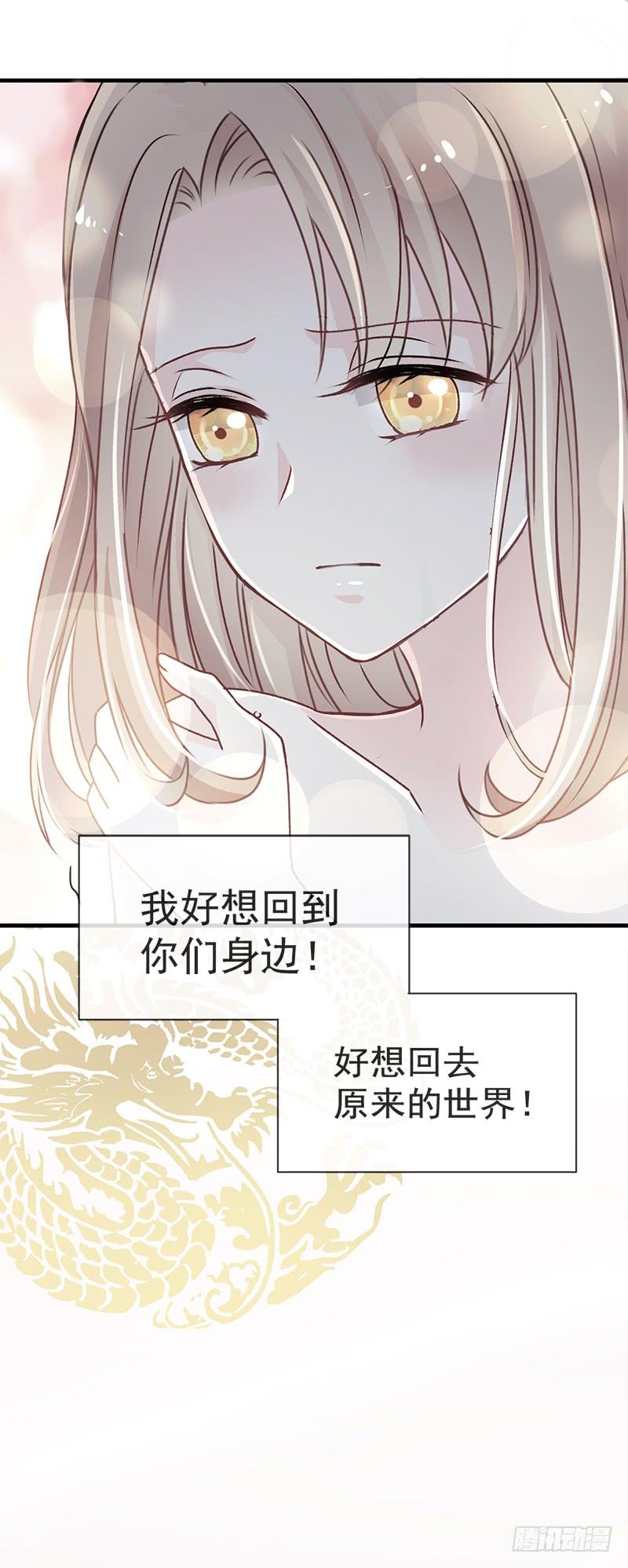 《天下第一宠》16 想家 第20页