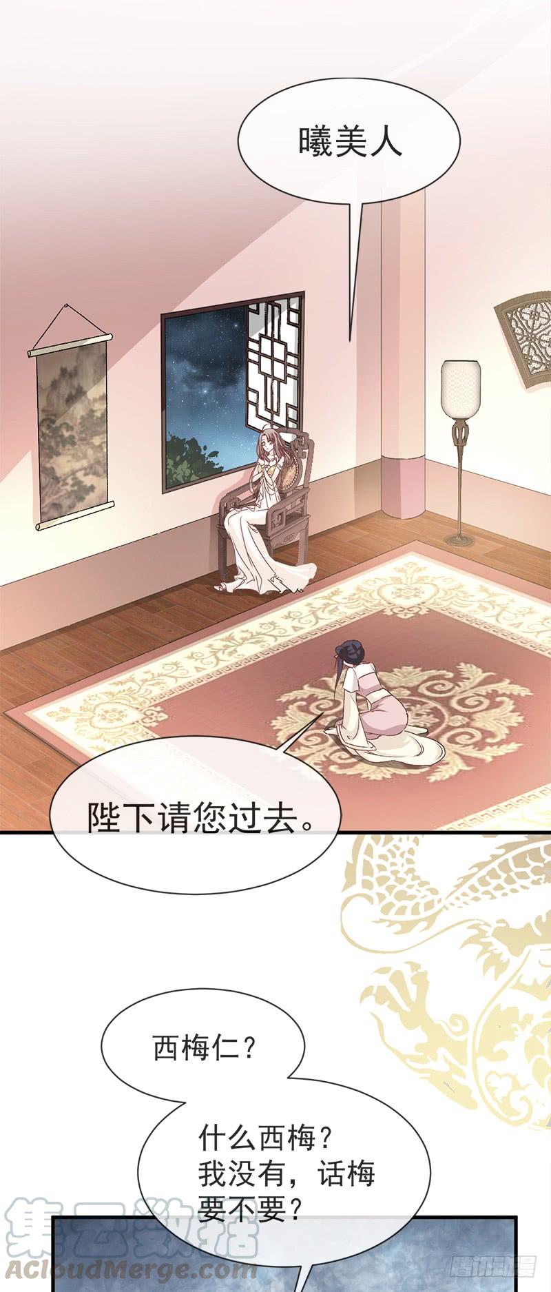 《天下第一宠》16 想家 第21页
