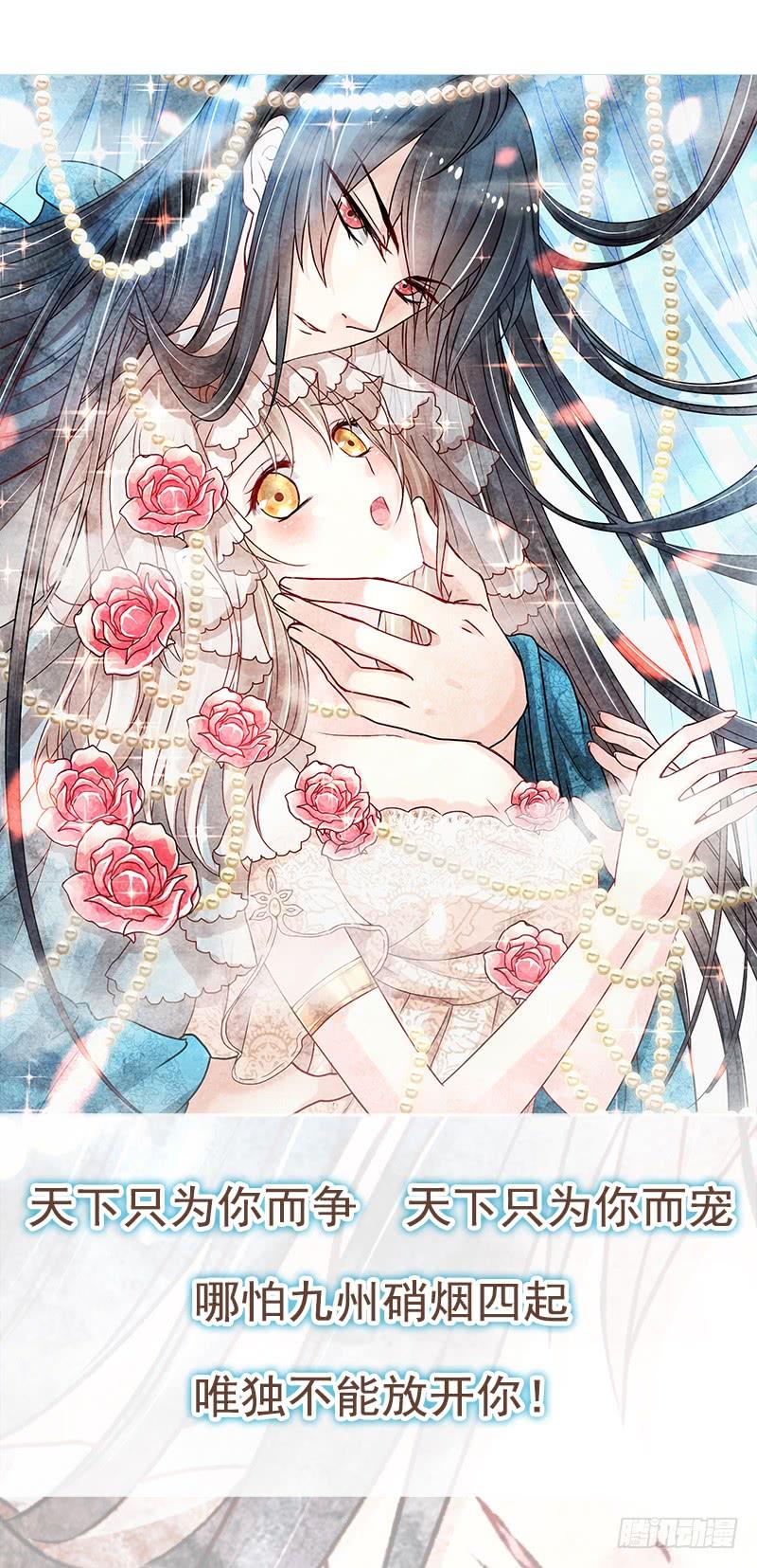 《天下第一宠》16 想家 第34页