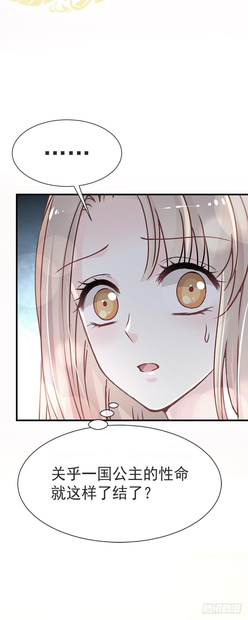 《天下第一宠》16 想家 第30页