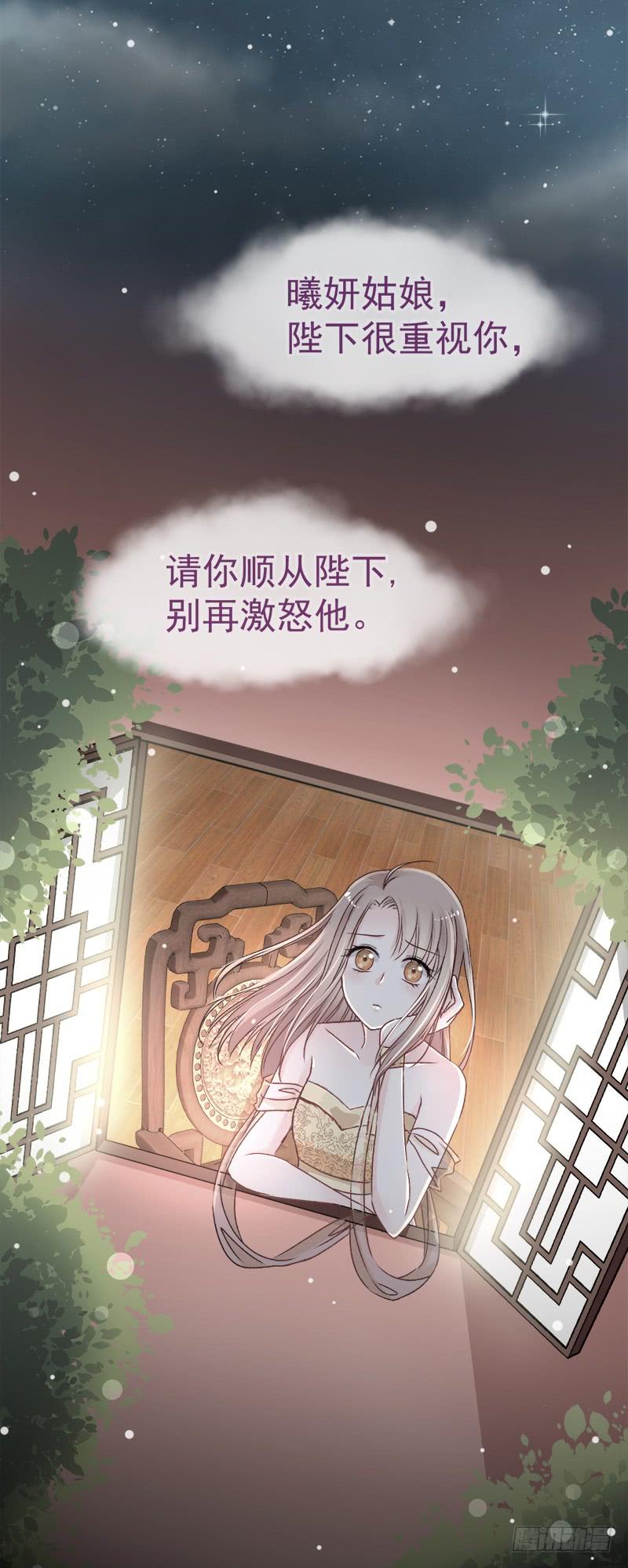 《天下第一宠》16 想家 第13页